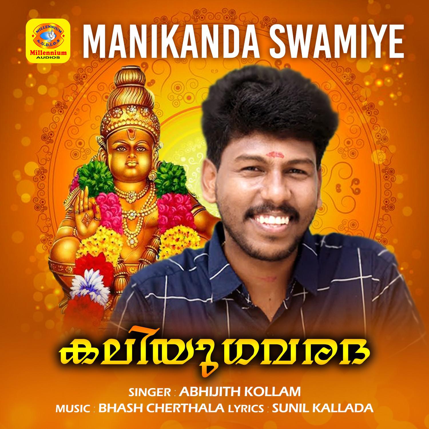 Постер альбома Manikanda Swamiye