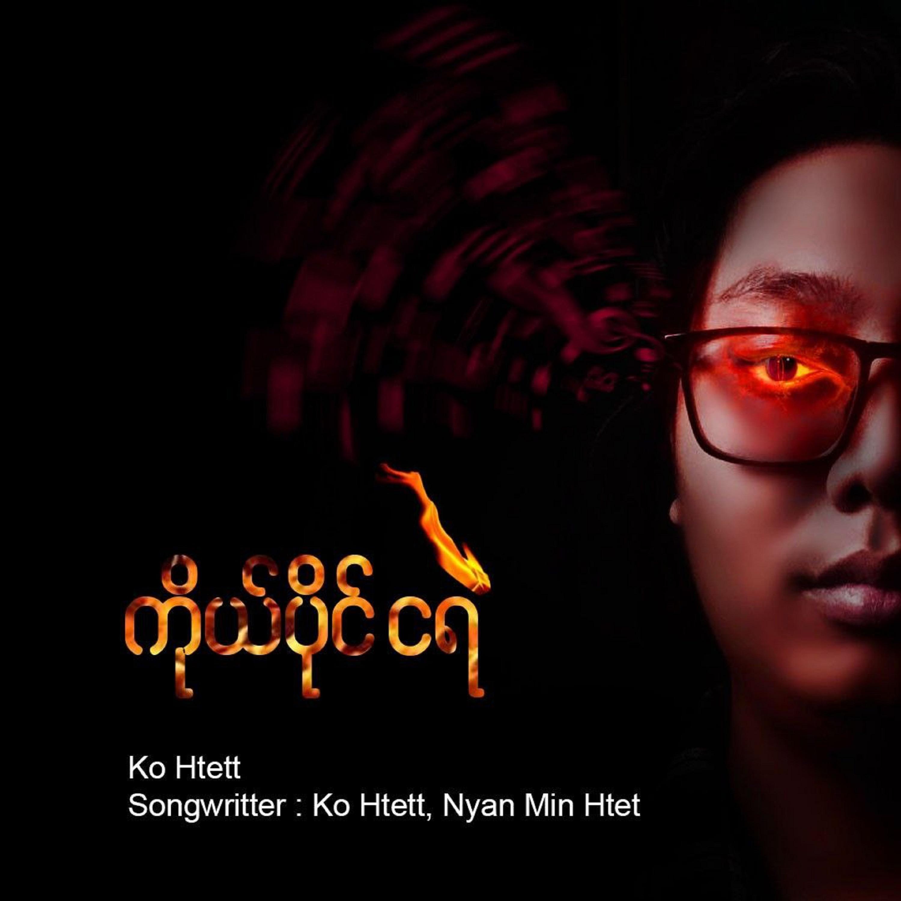 Постер альбома Ko Paing Nga Ye