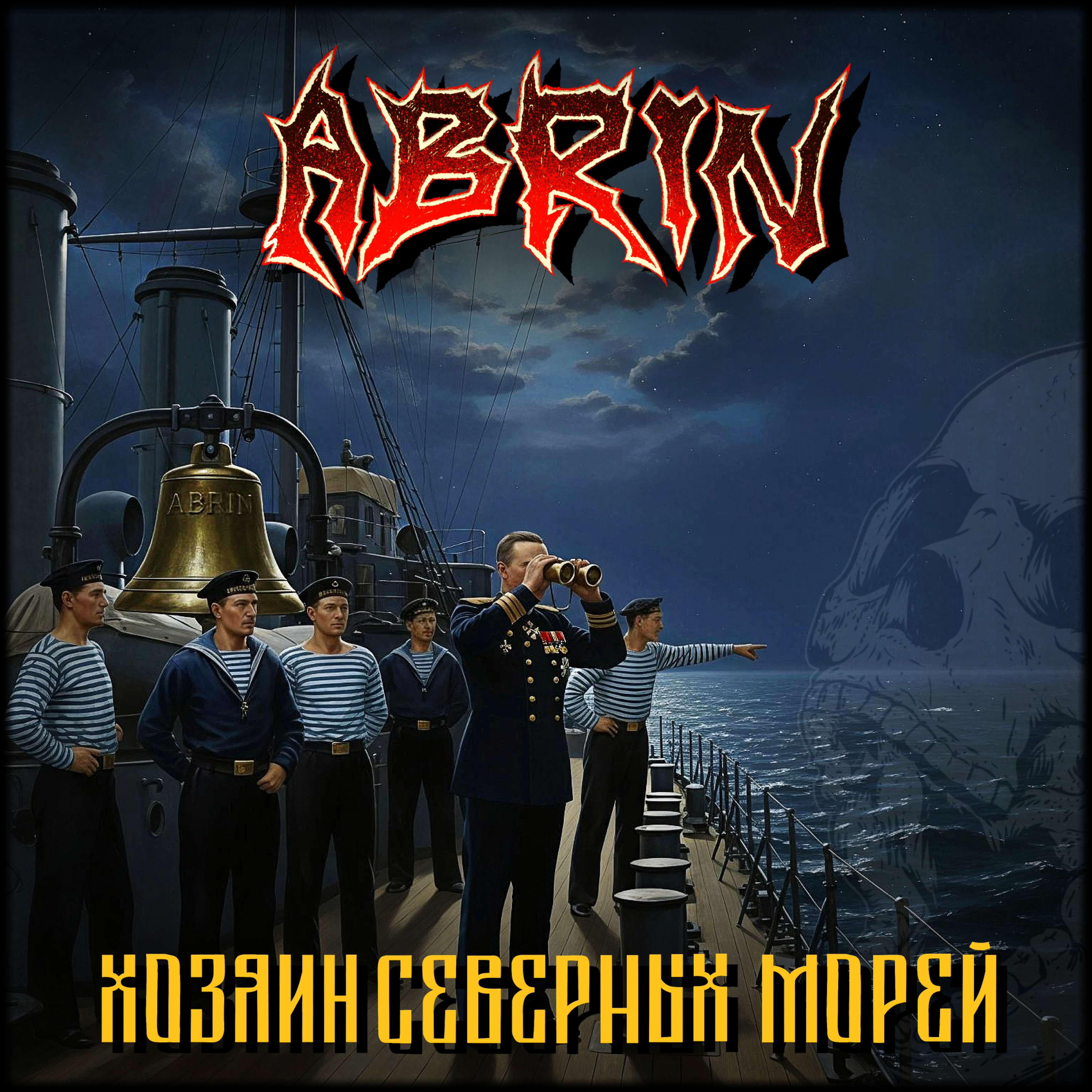 Abrin все песни в mp3