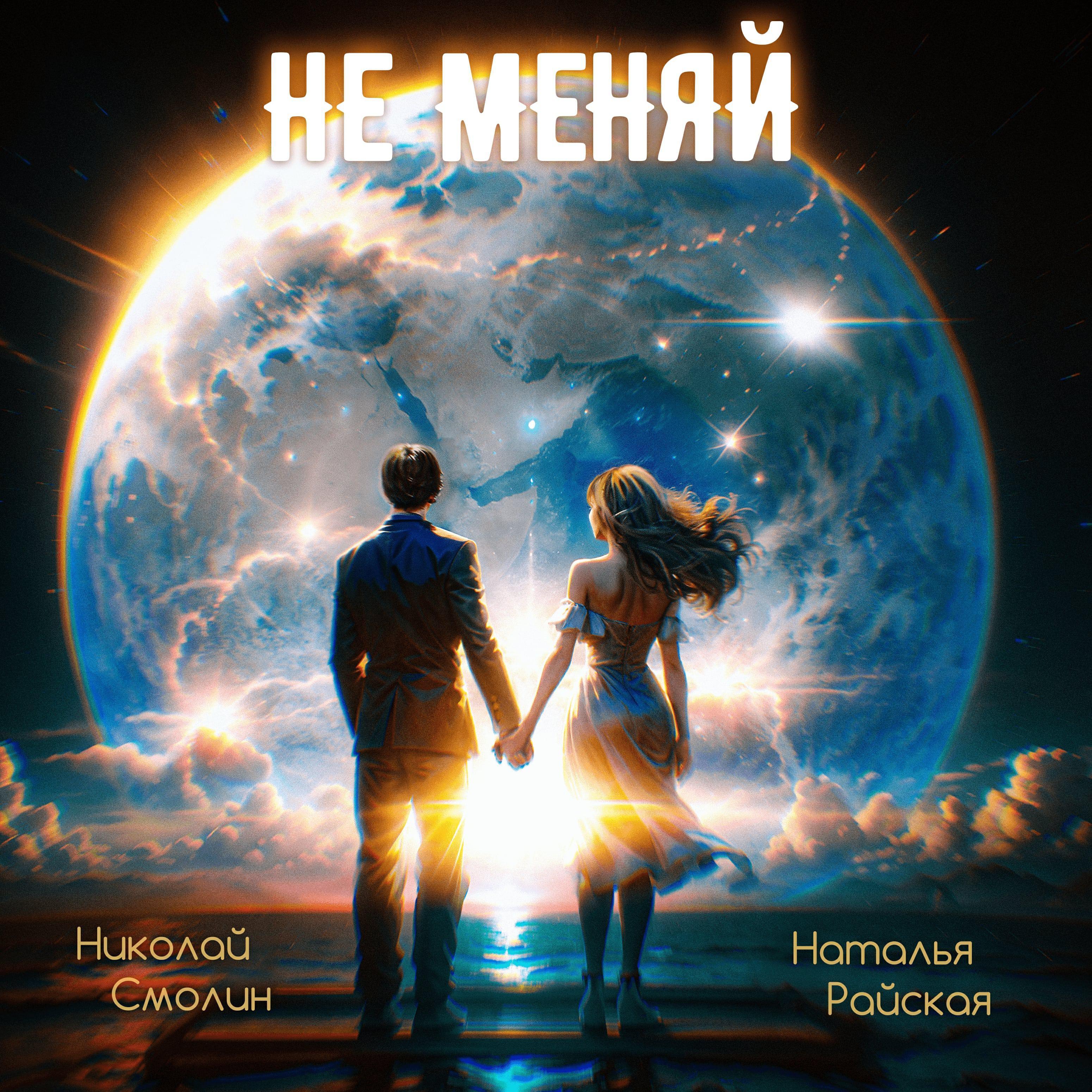 Николай Смолин все песни в mp3