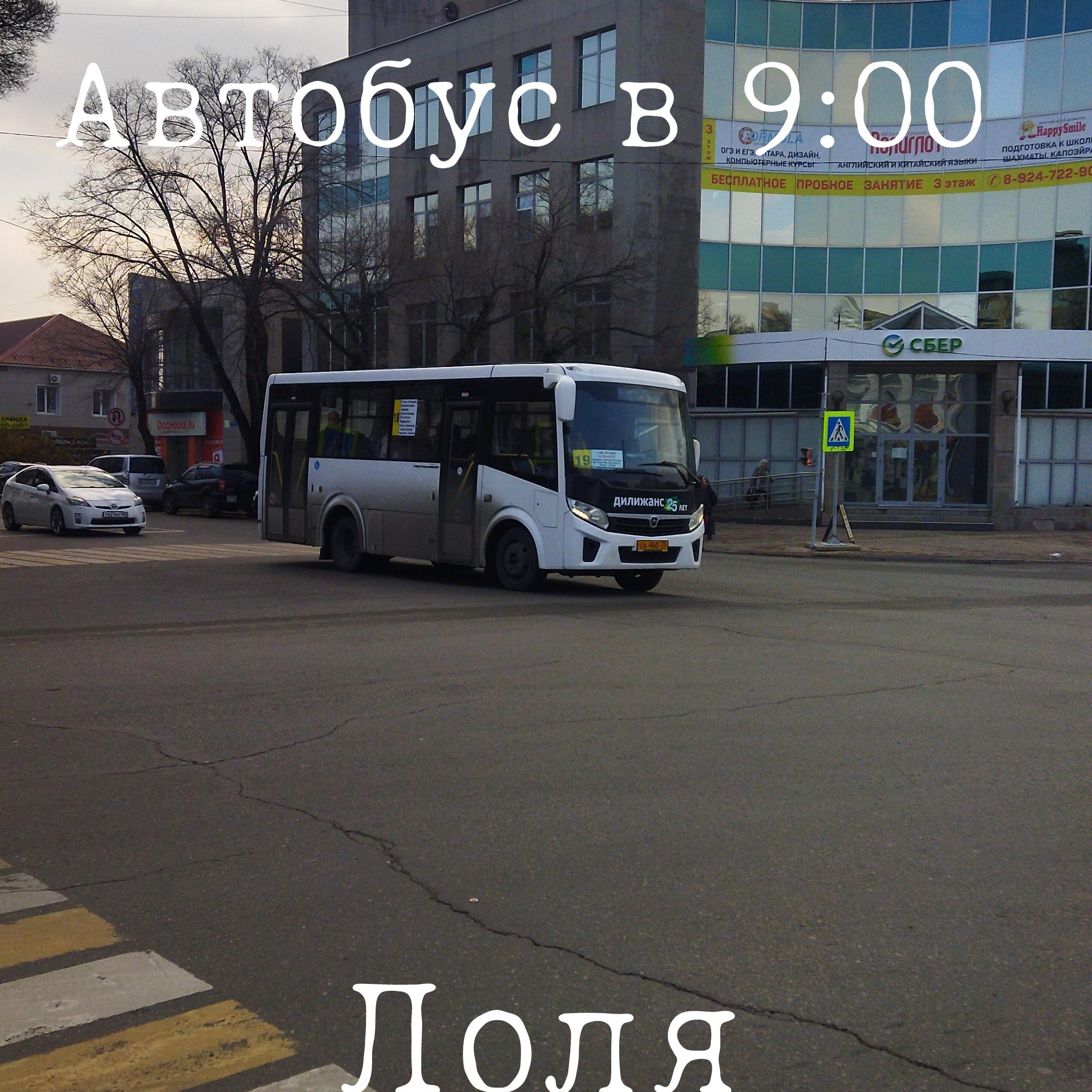 Постер альбома Автобус в 9:00