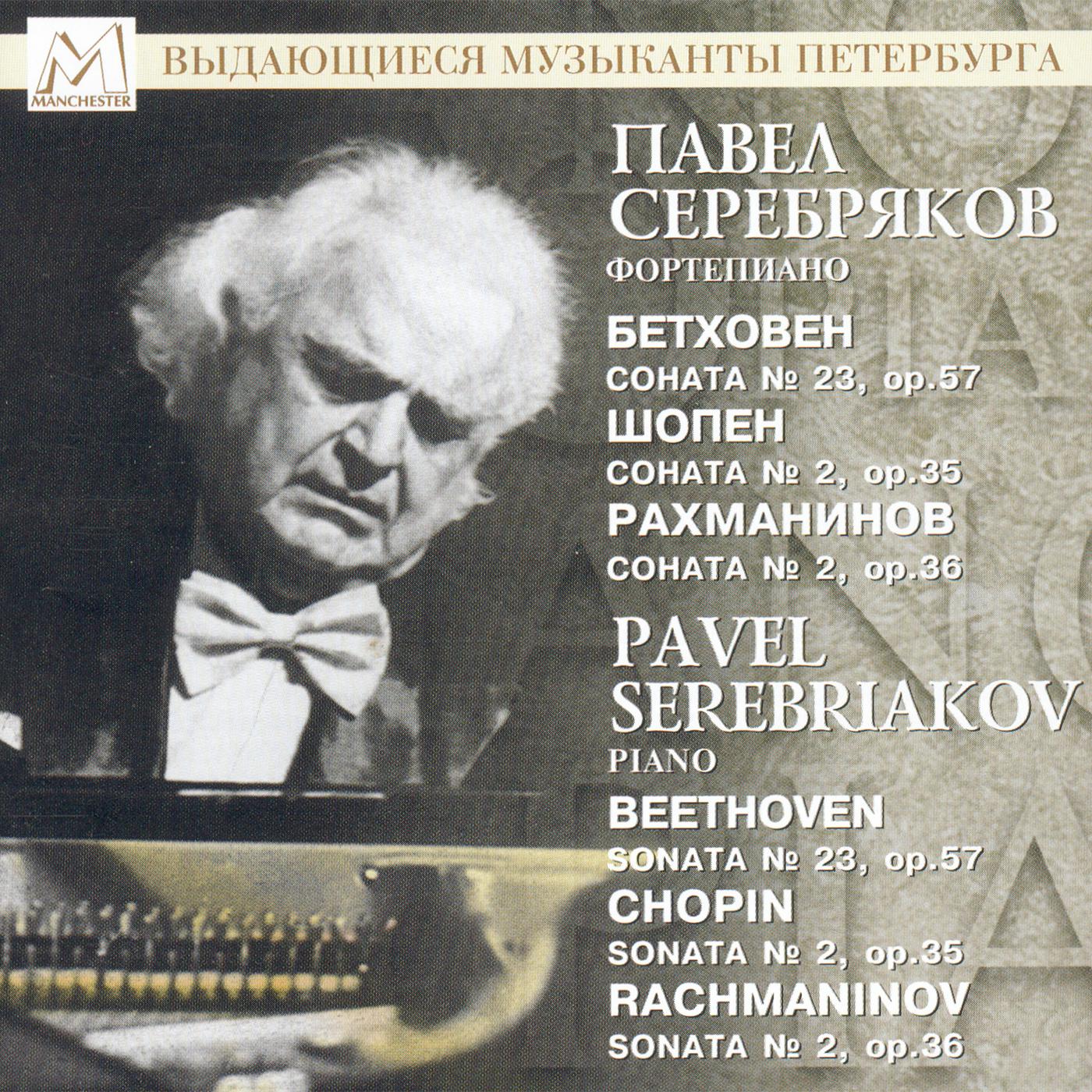 Постер альбома Beethoven, Chopin & Rachmaninoff