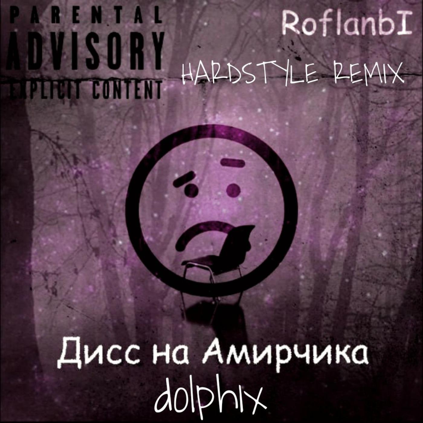 Постер альбома Дисс на Амирчика (Hardstyle Remix)