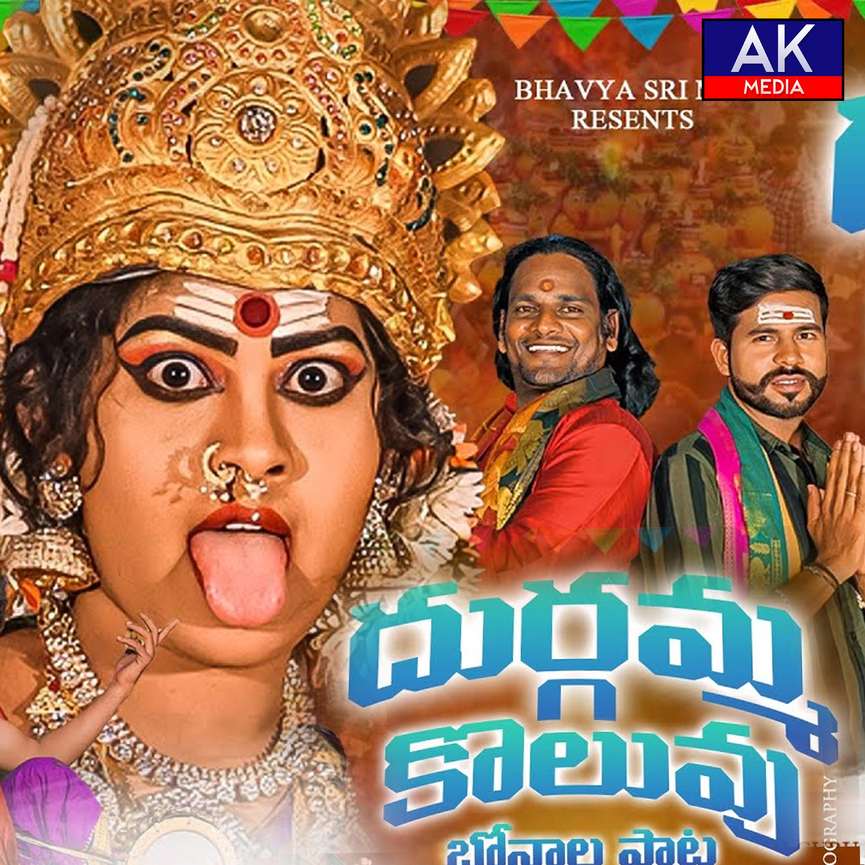 Постер альбома Durgamma Kolupu