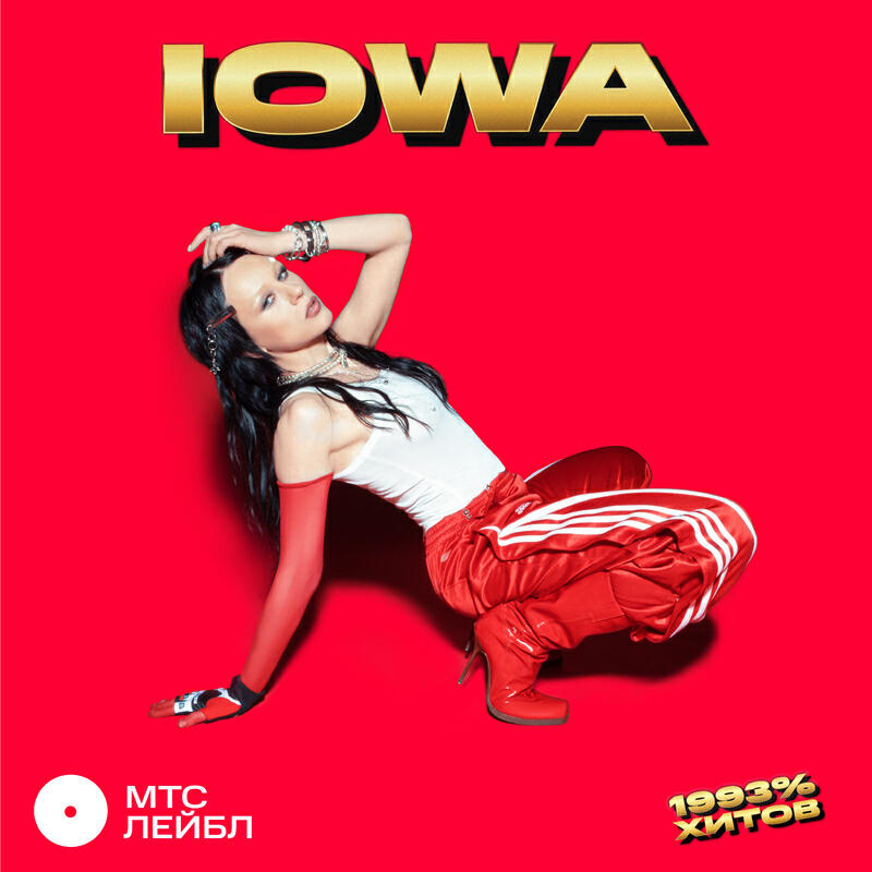 Фотография 9x12 - Iowa - Слушать Песню Онлайн Бесплатно На Zvuk.Com