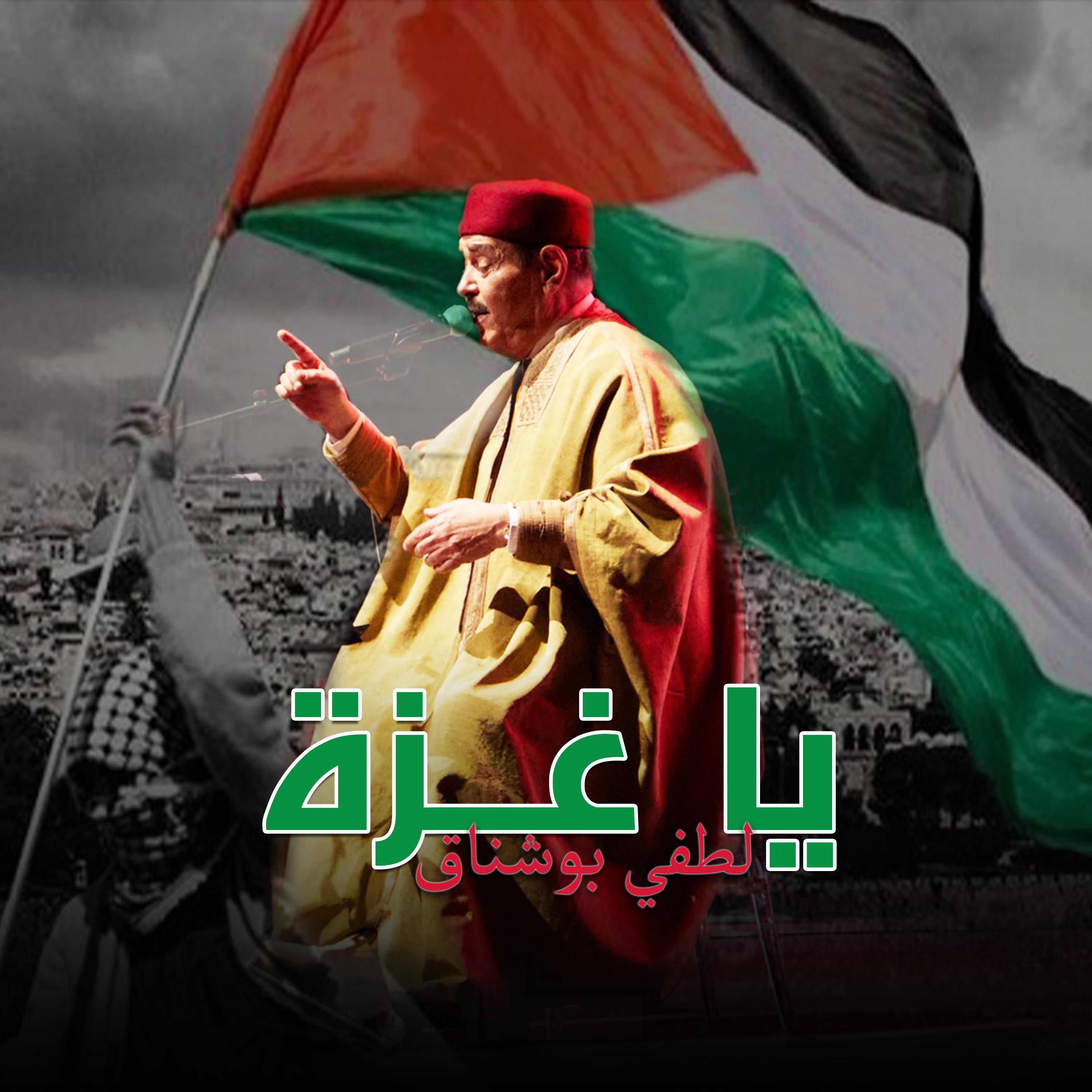 Постер альбома Ya Gaza