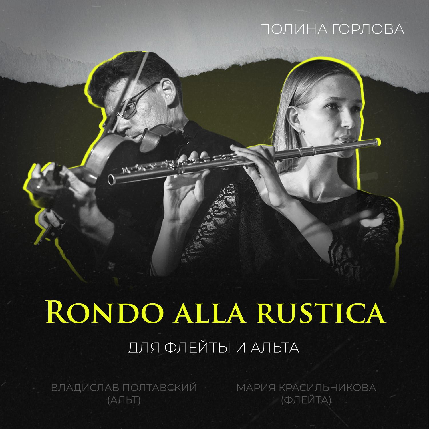Постер альбома Rondo alla rustica (Для флейты и альта)