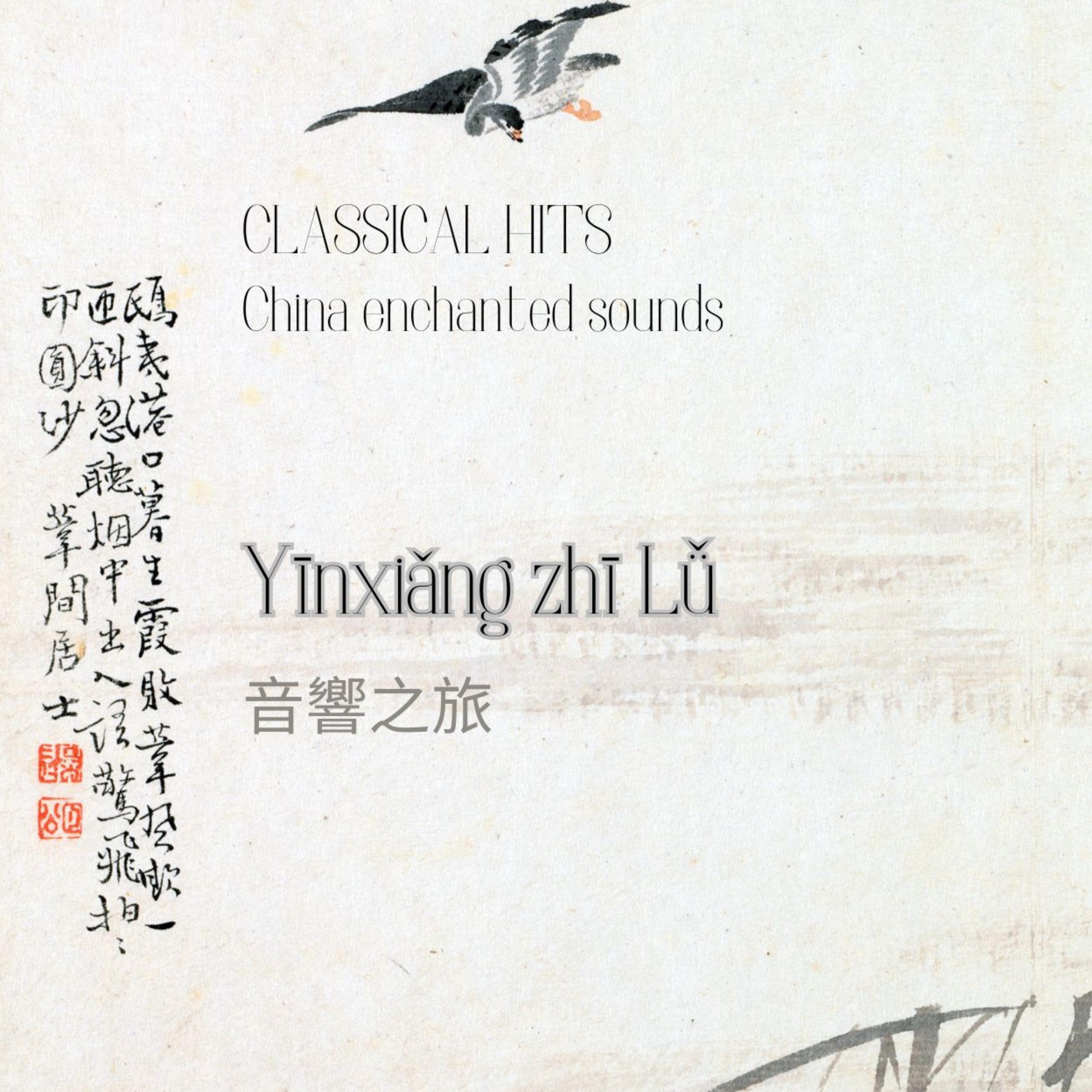 Постер альбома China Enchanted Sounds