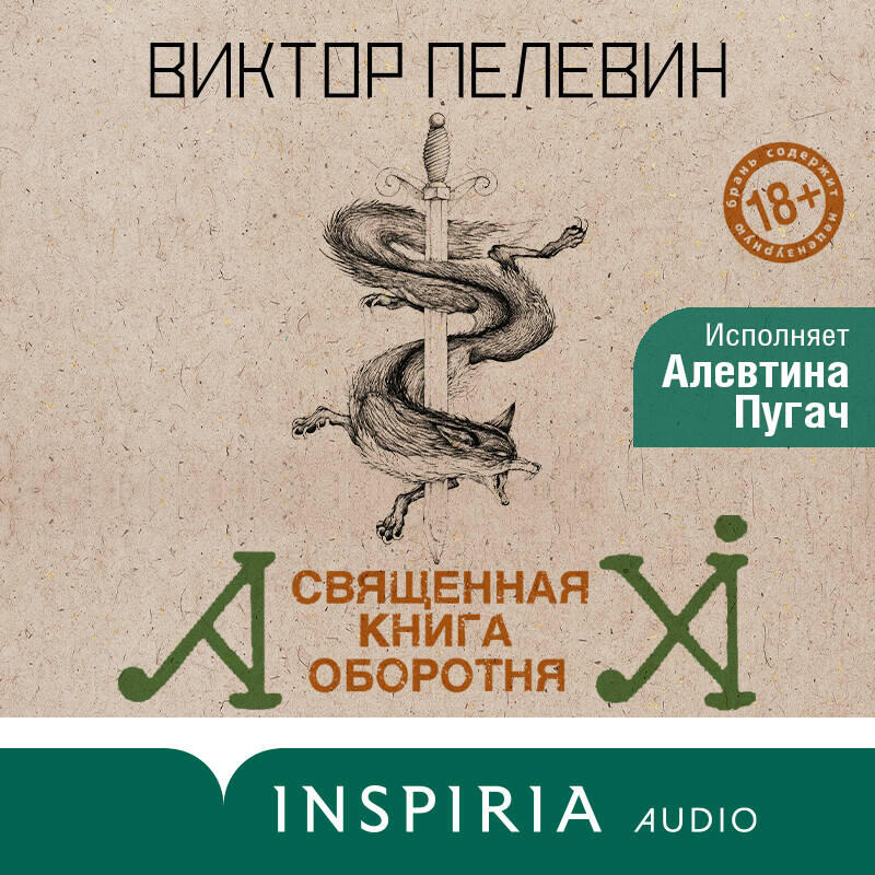 Виктор Пелевин