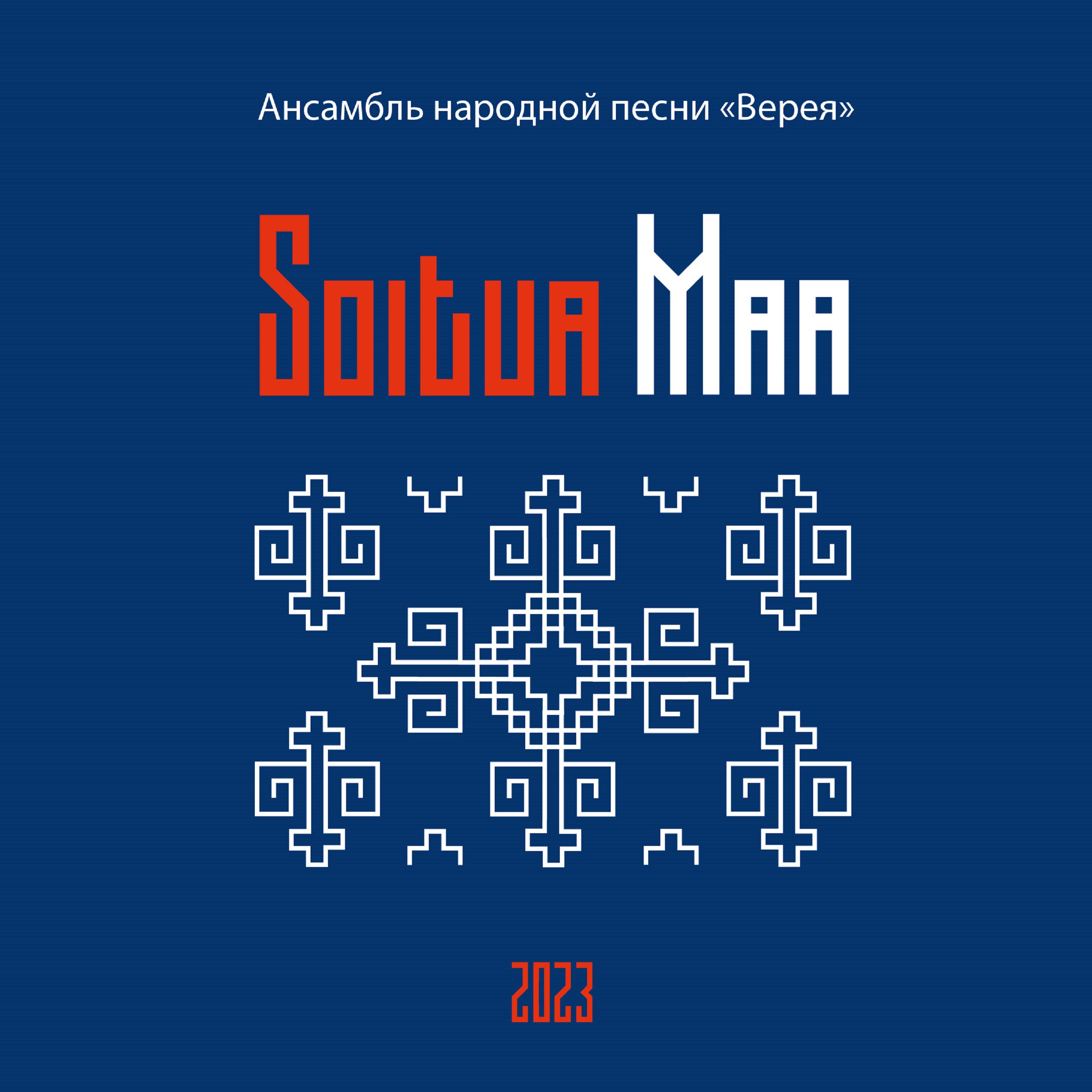Постер альбома Soitua Maa