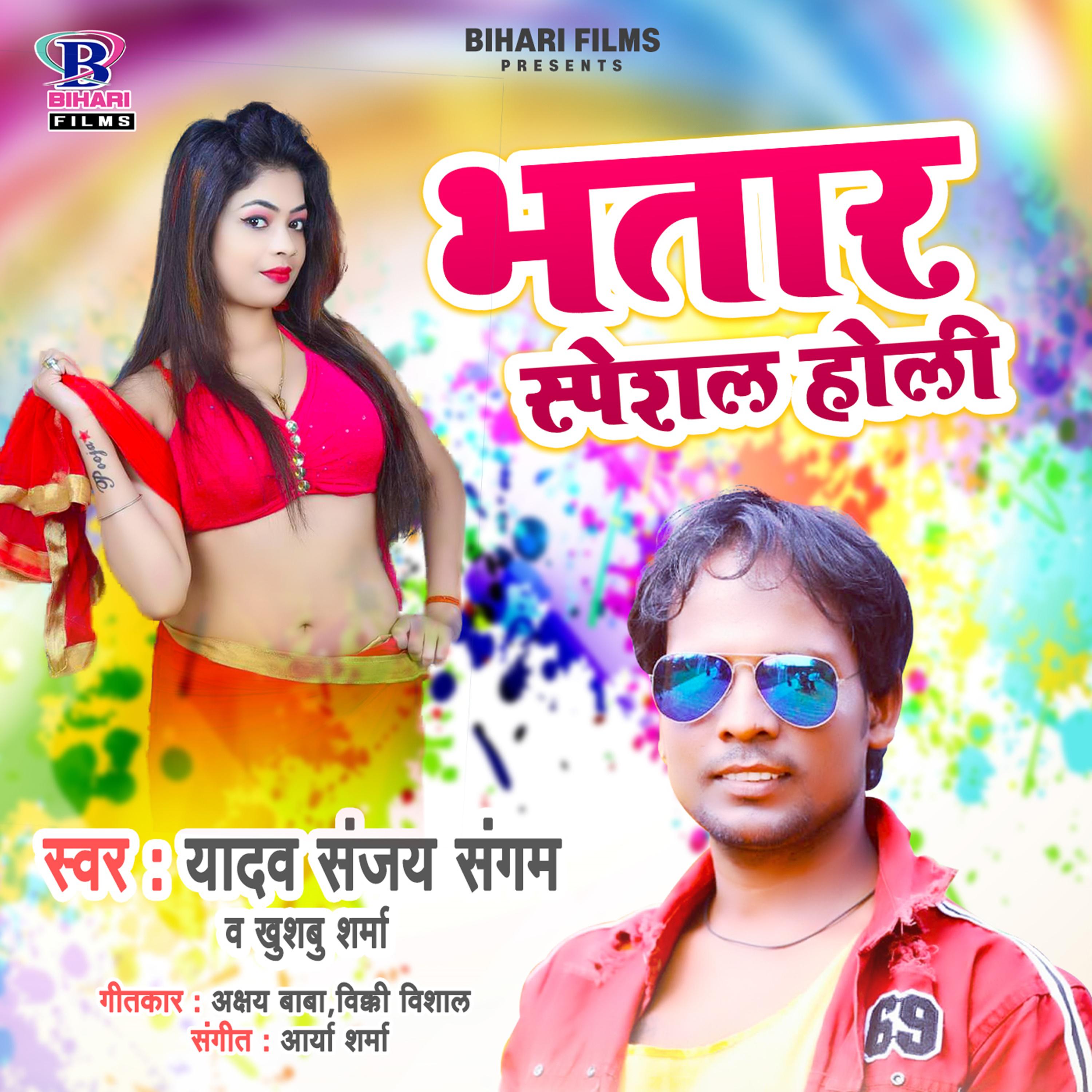 Постер альбома Bhatar Specal Holi