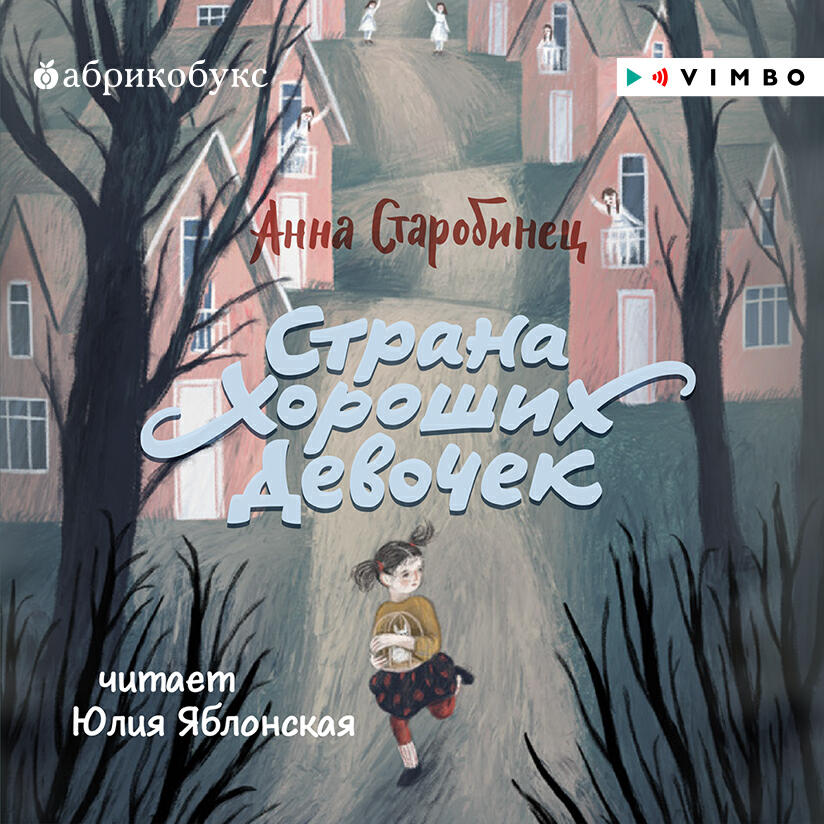 Анна Старобинец