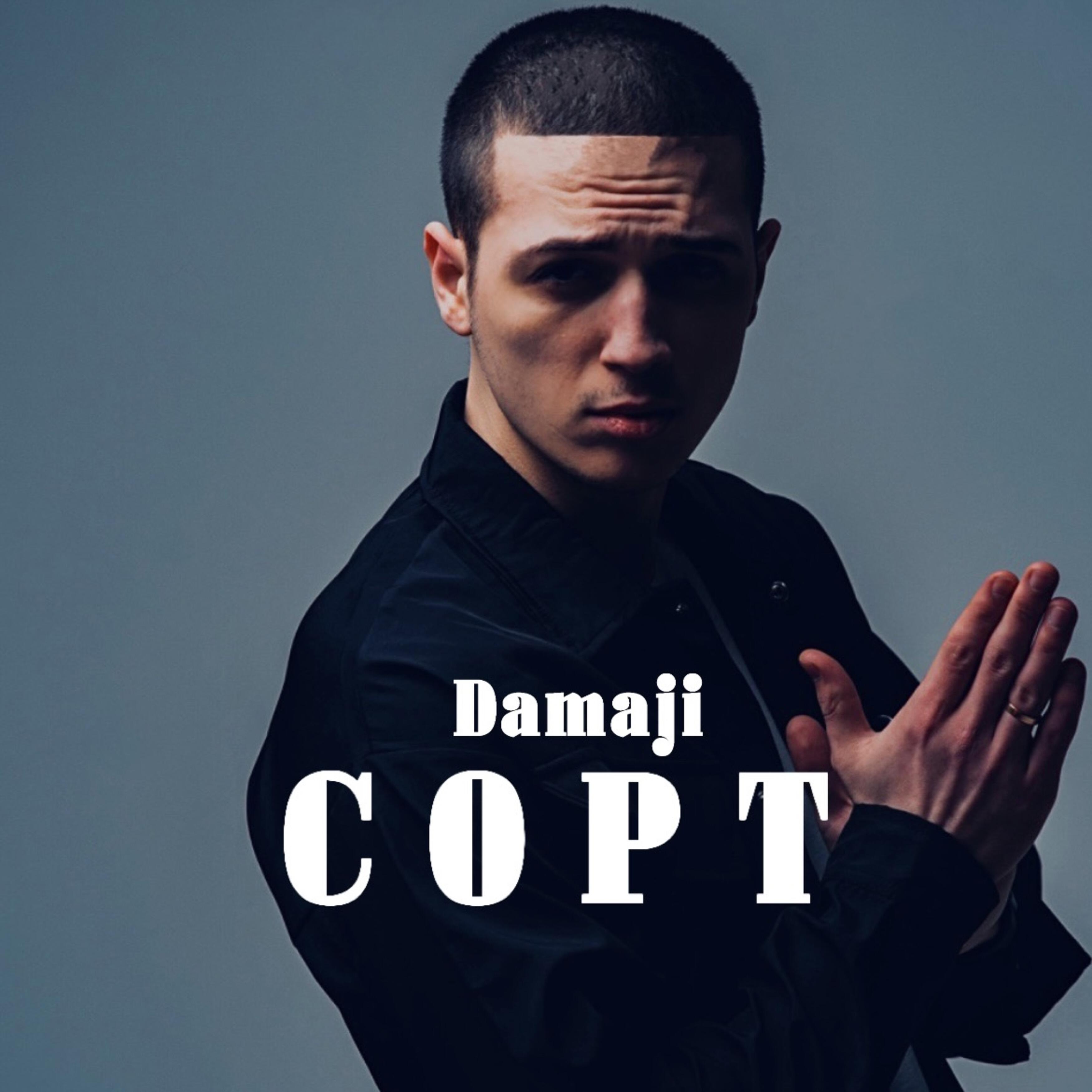 Альбом Сорт исполнителя Damaji