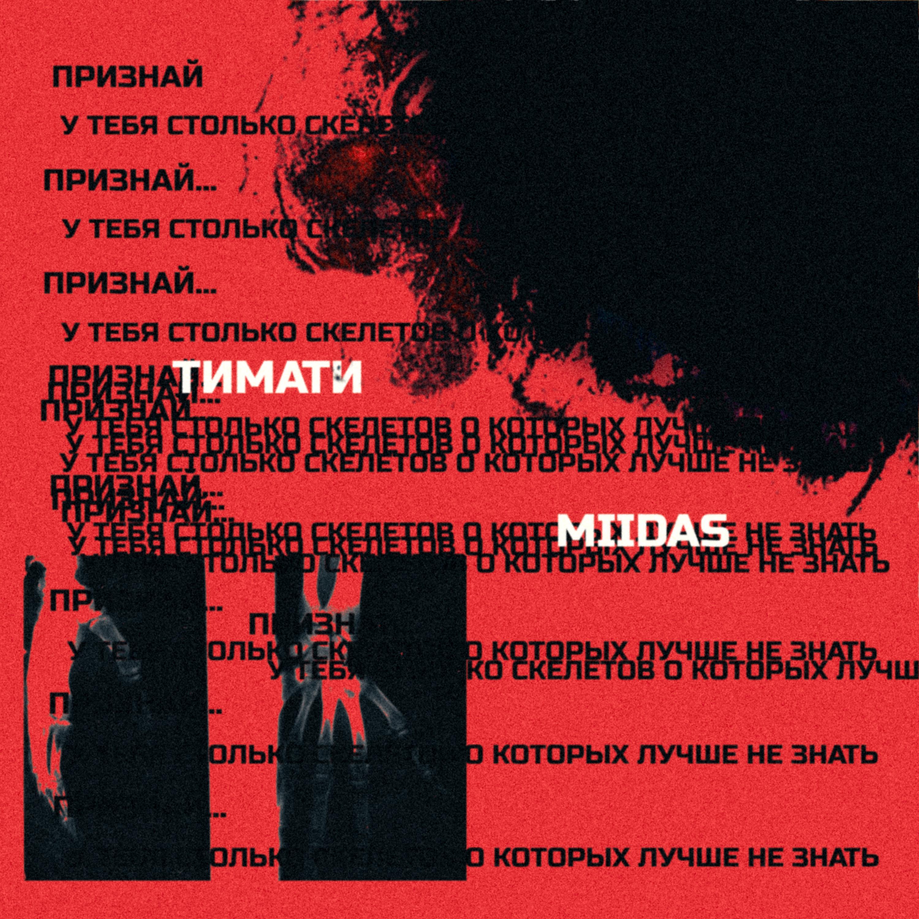 Постер альбома Признай