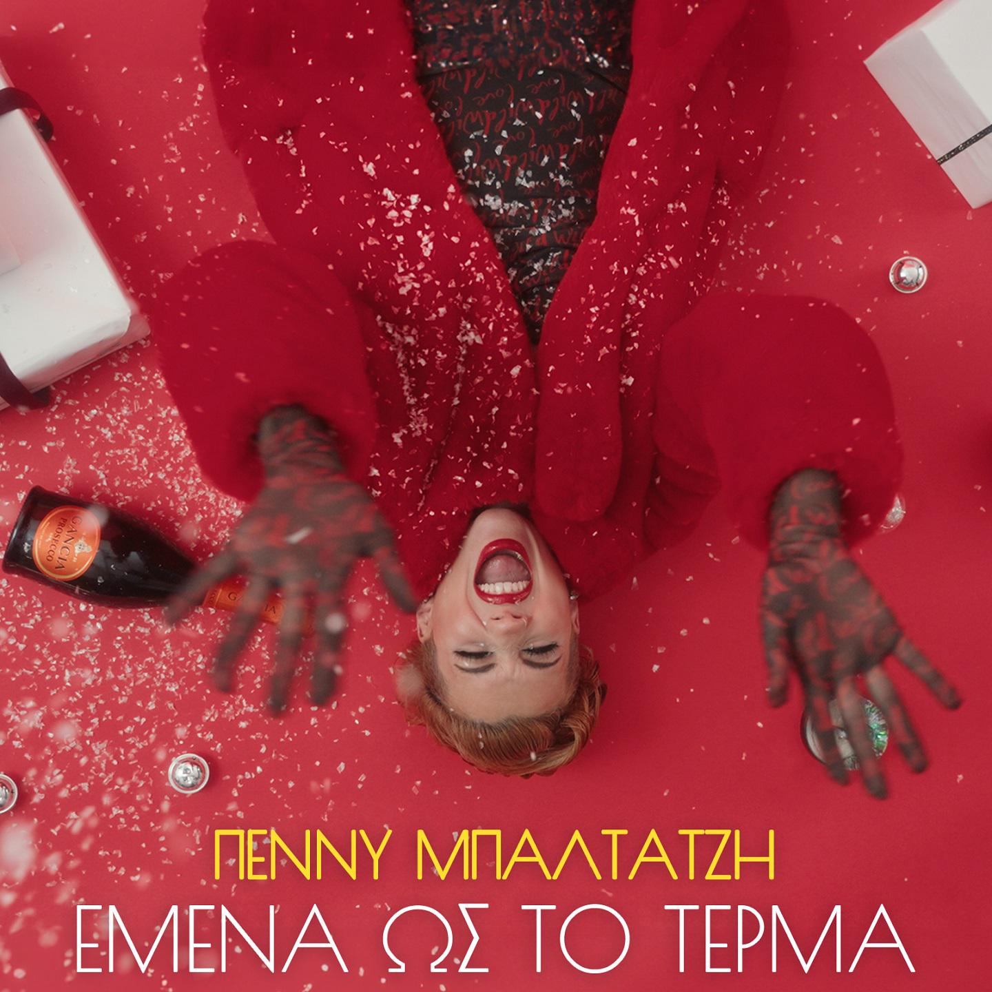 Постер альбома Emena Os To Terma