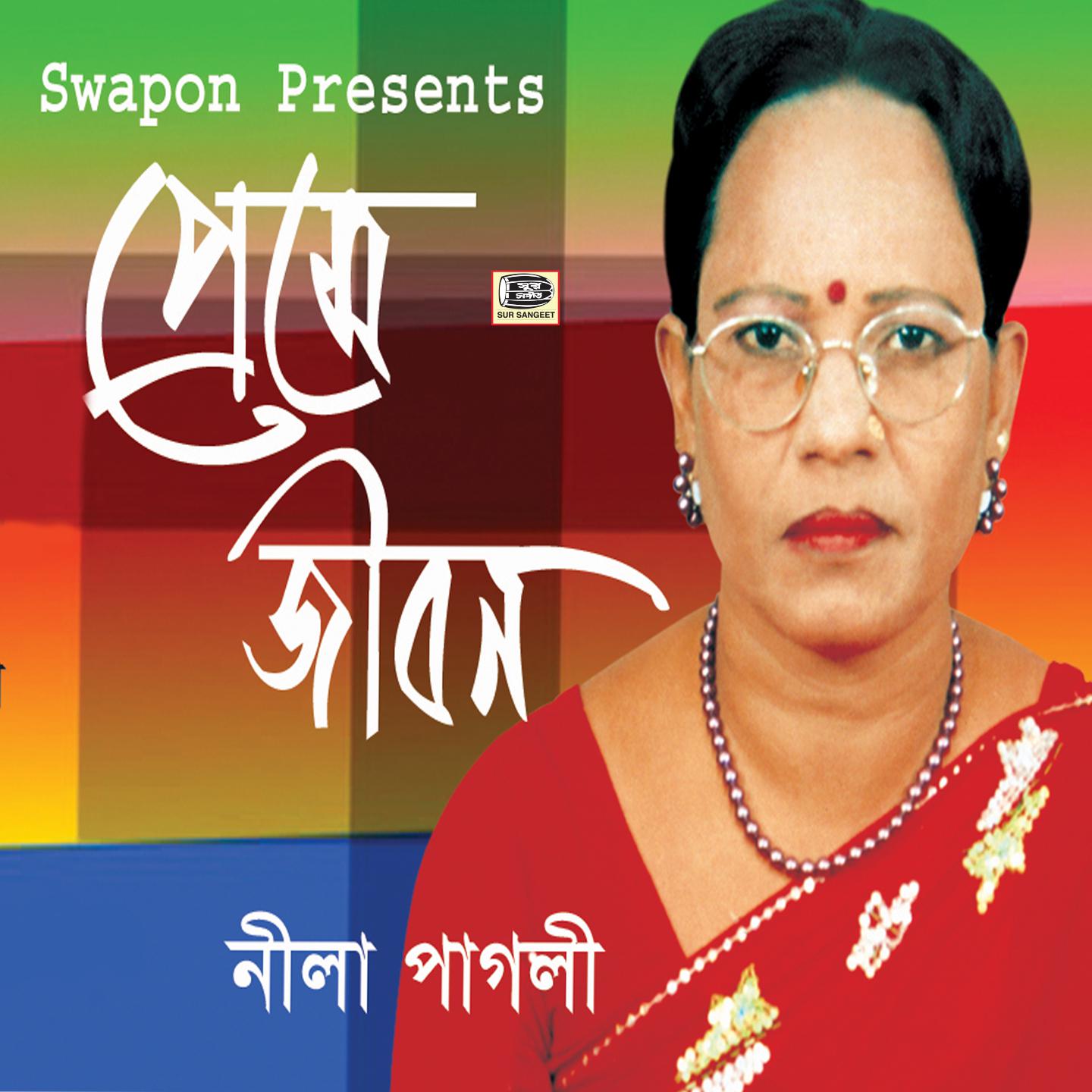 Постер альбома Prmer Jibon