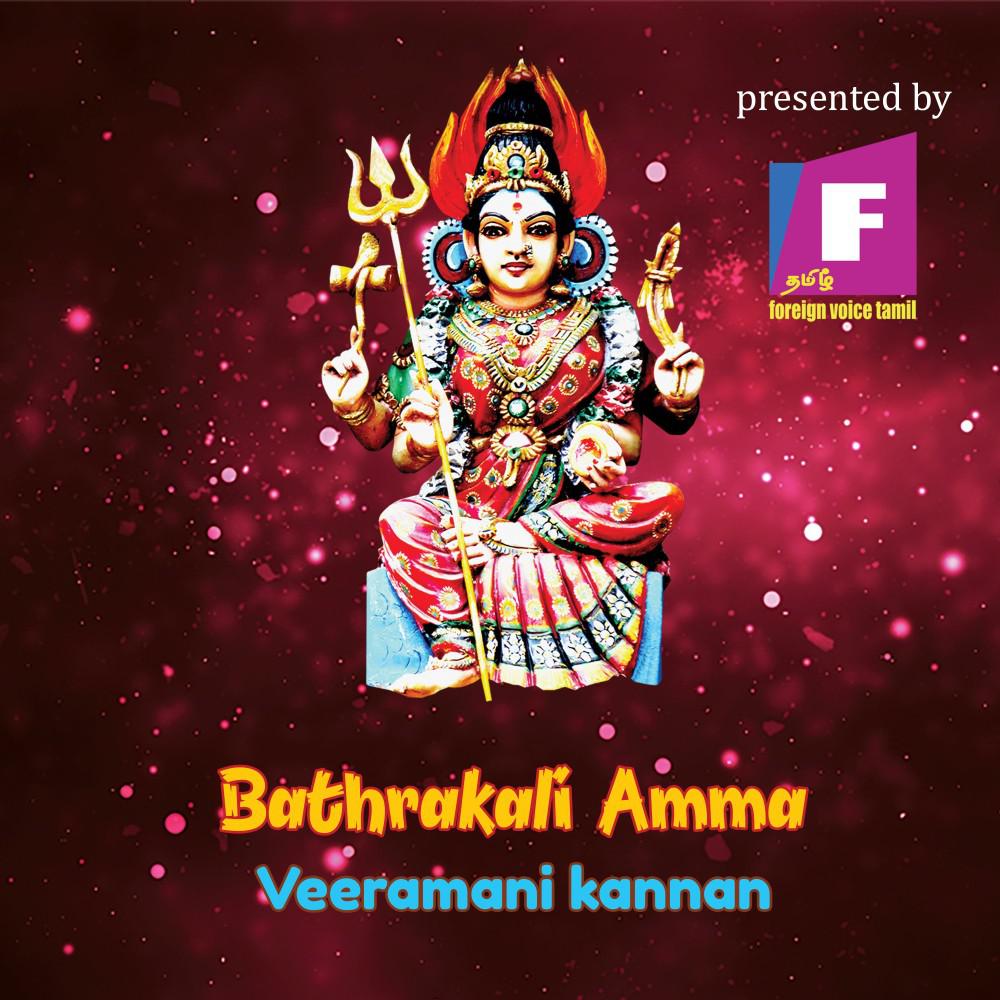 Постер альбома Bathrakali Amma