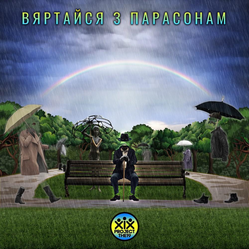 Постер альбома Vyartaisya z parasonam