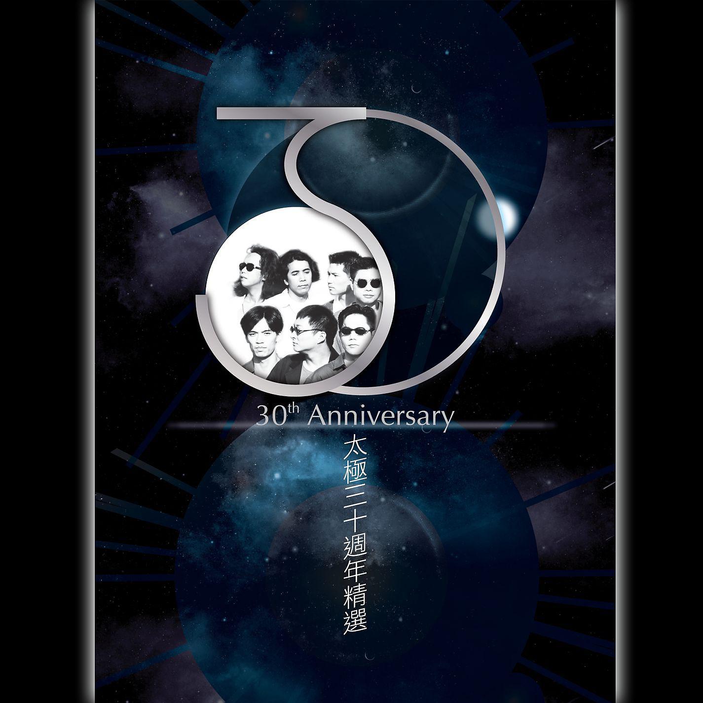 Постер альбома Tai Chi 30th Anniversary Greatest Hits