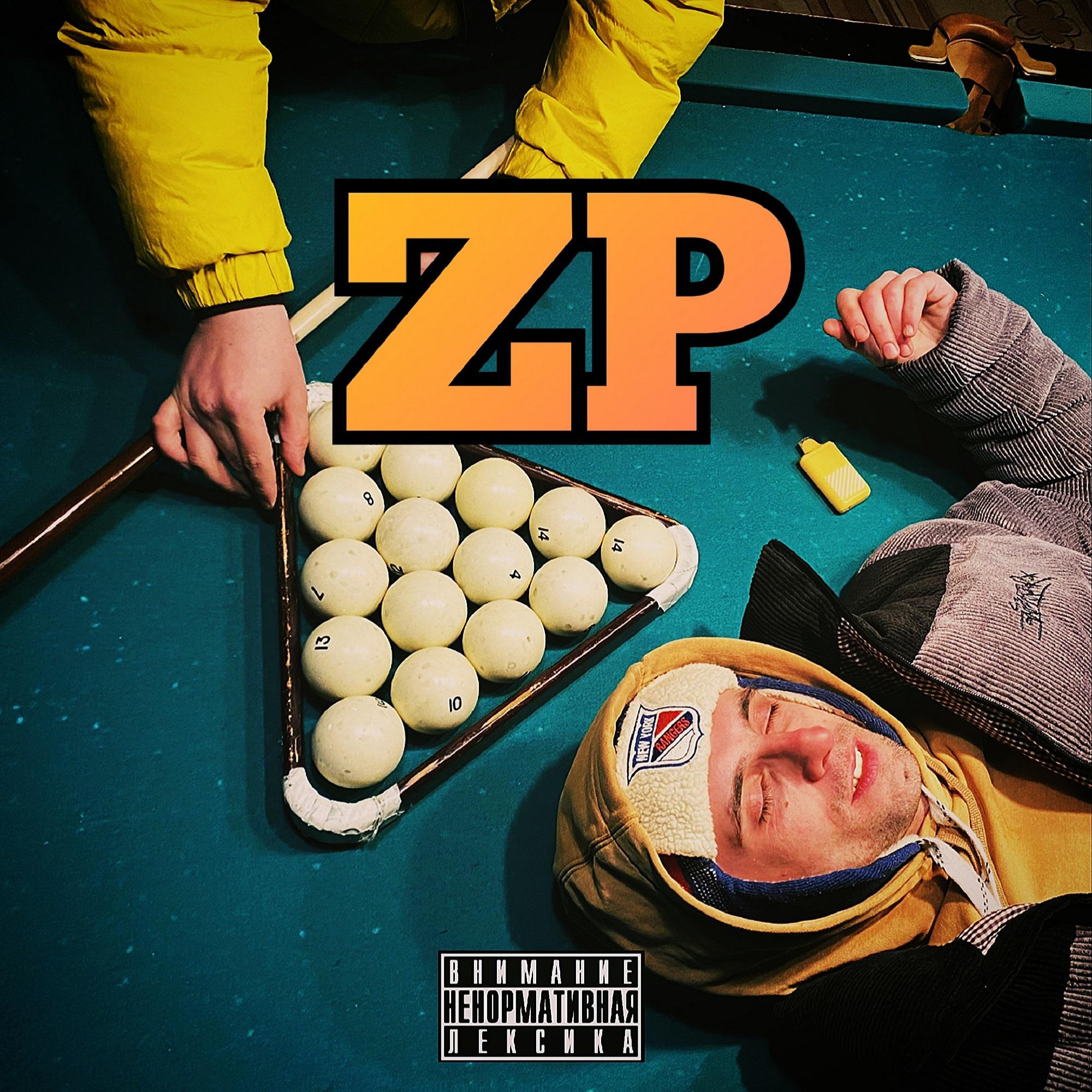 Постер альбома Zp (feat. Мастер Сливаться)