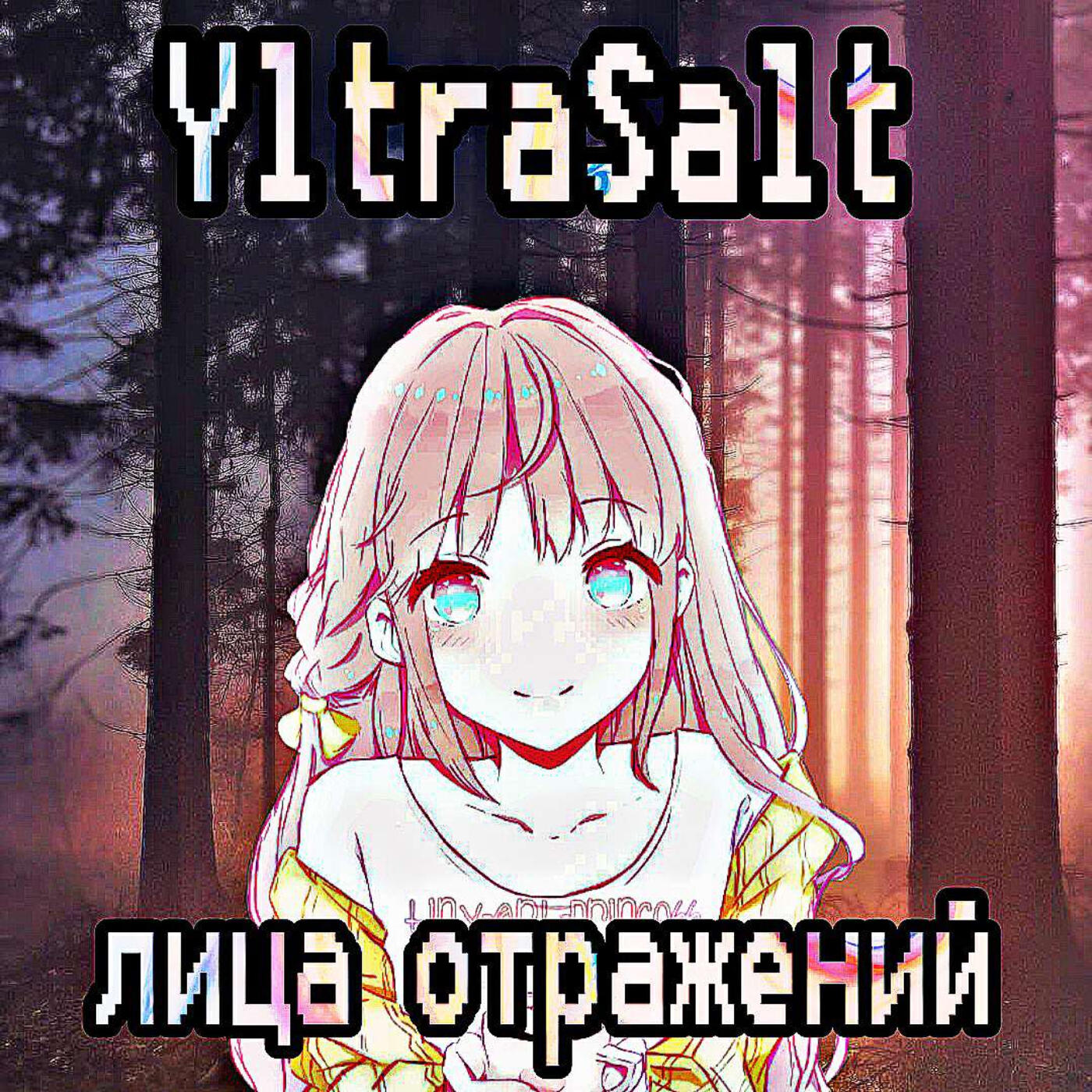 Альбом Лица отражений исполнителя YltraSalt