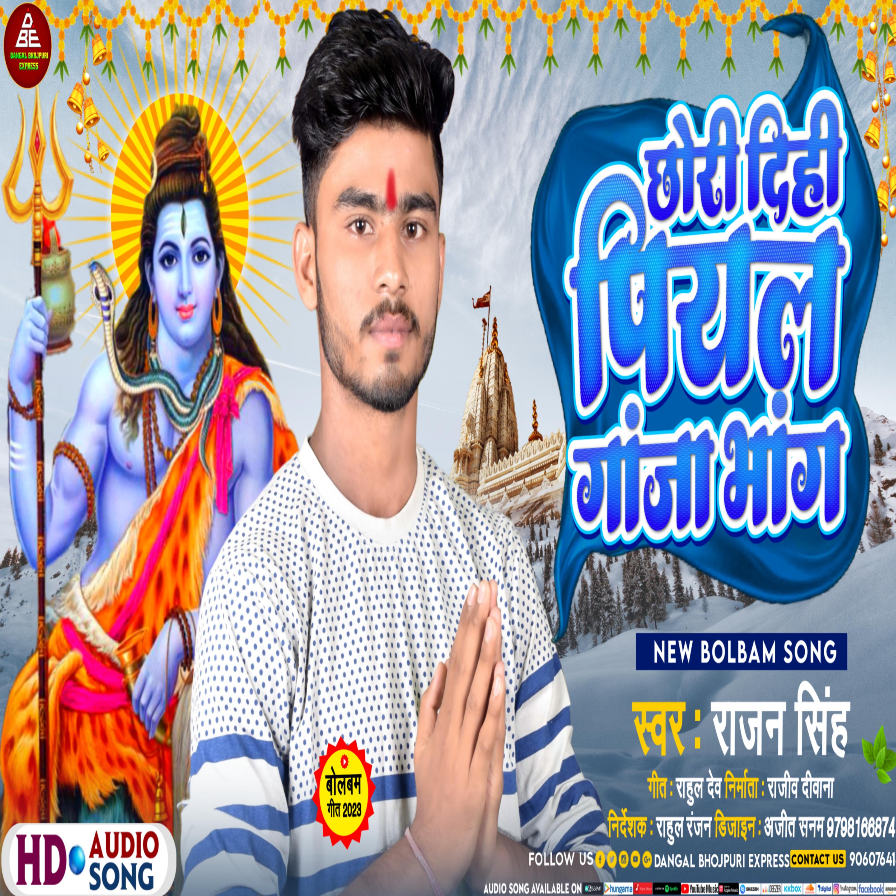 Постер альбома Chhorhi Dihi Piyal Ganja Bhang