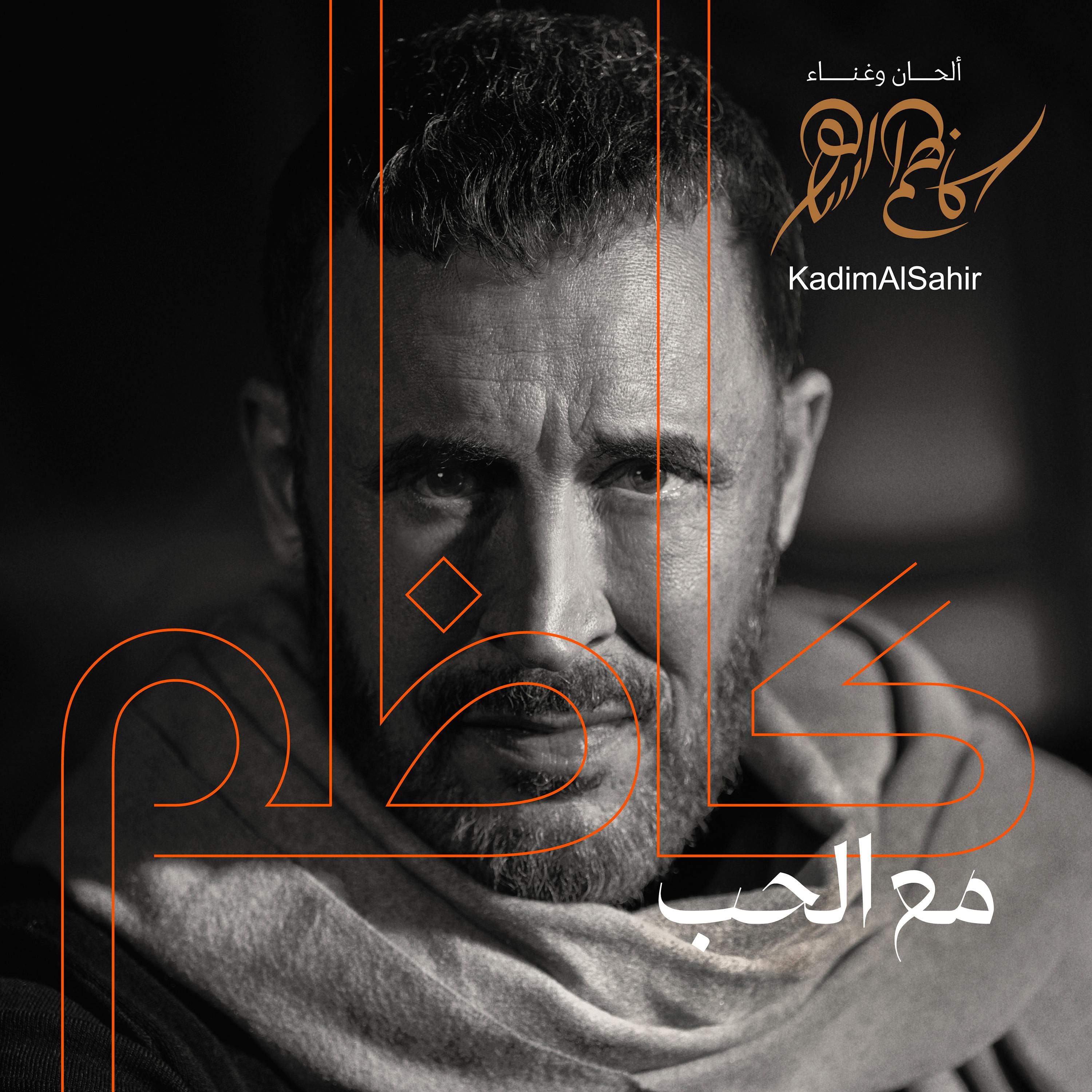 Постер альбома Maa Alhob