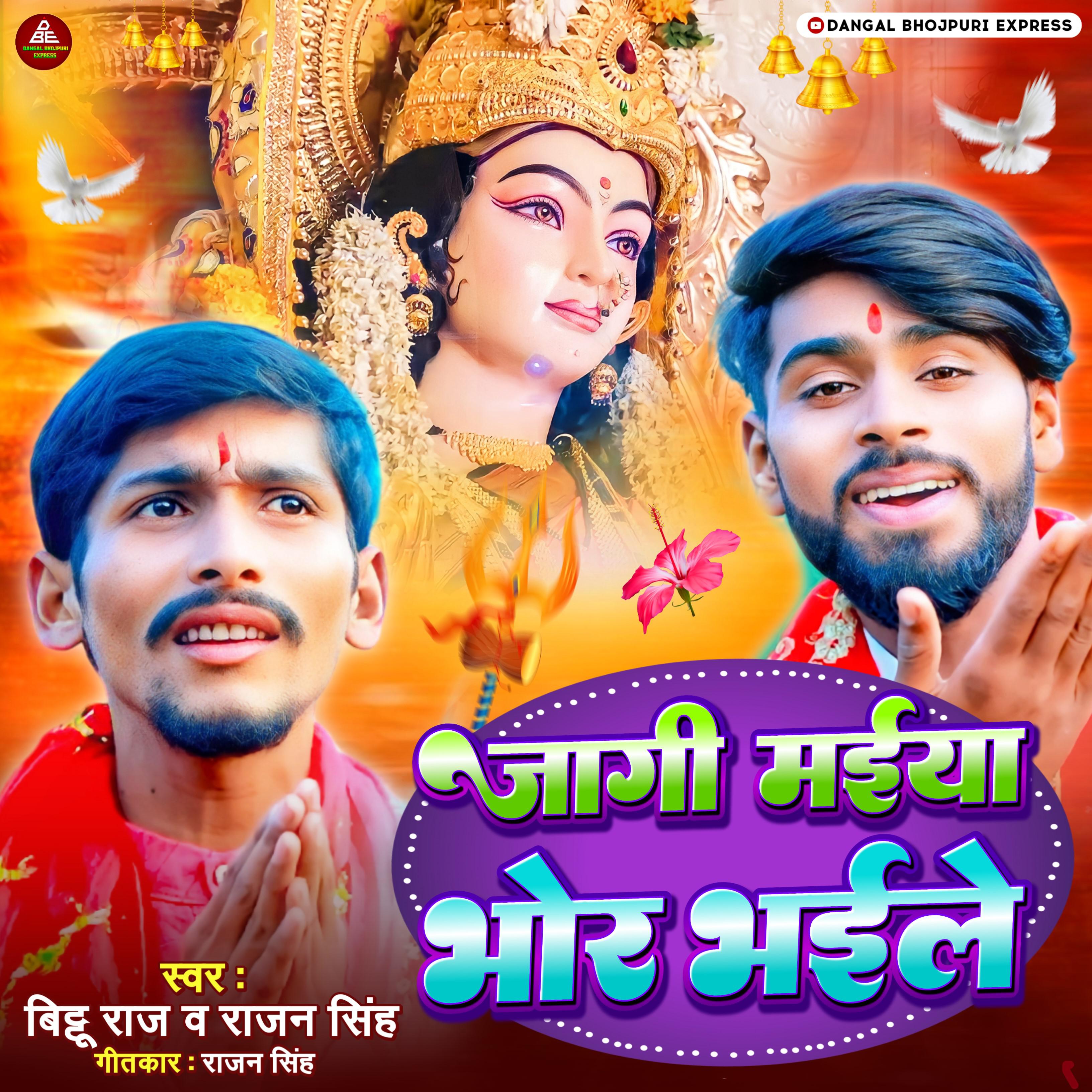 Постер альбома jagi jagi maiya bhor bhaile