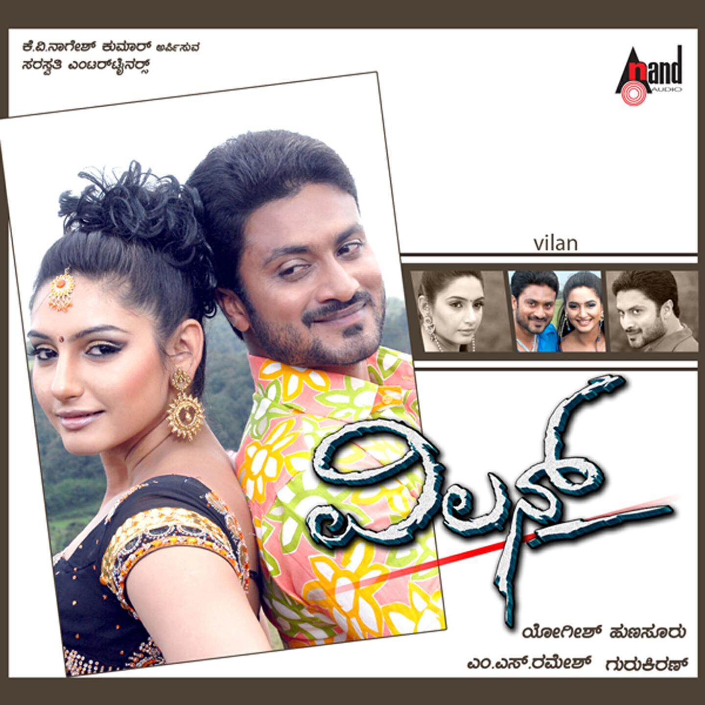 Jessie Gift - Garam Masale