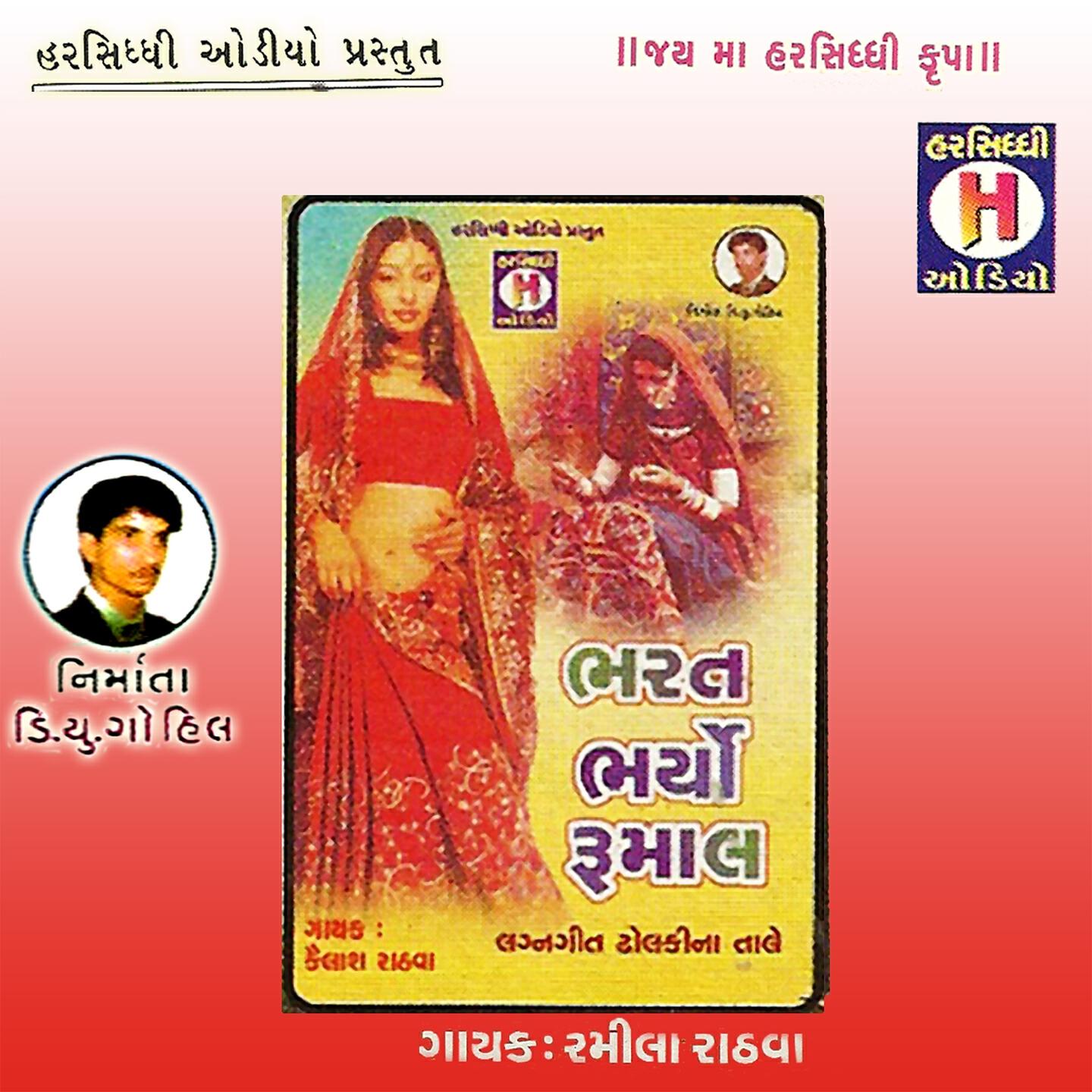 Kailash Rathwa - Bena Bharya Kutumb Vala