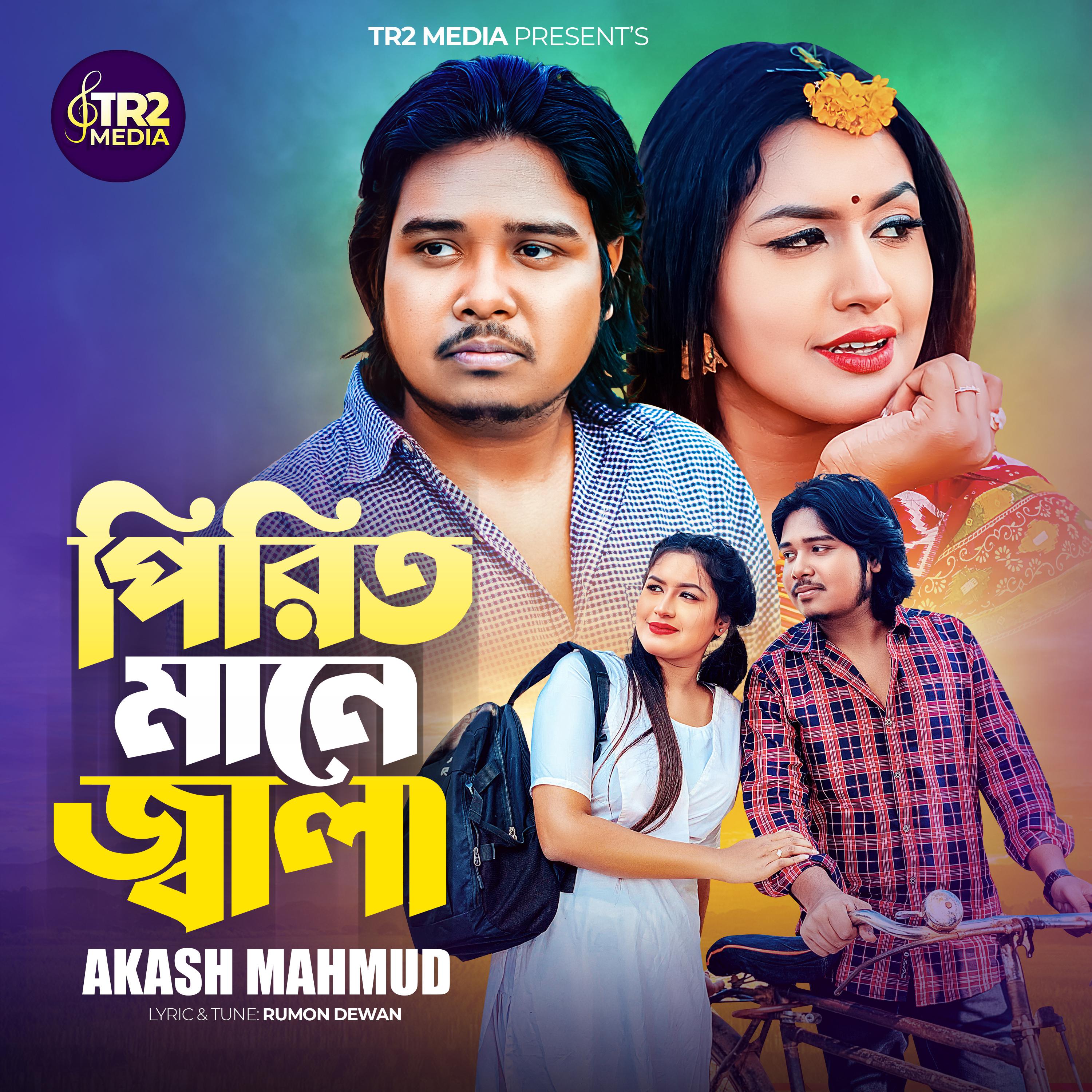 Постер альбома Pirit Mane Jala