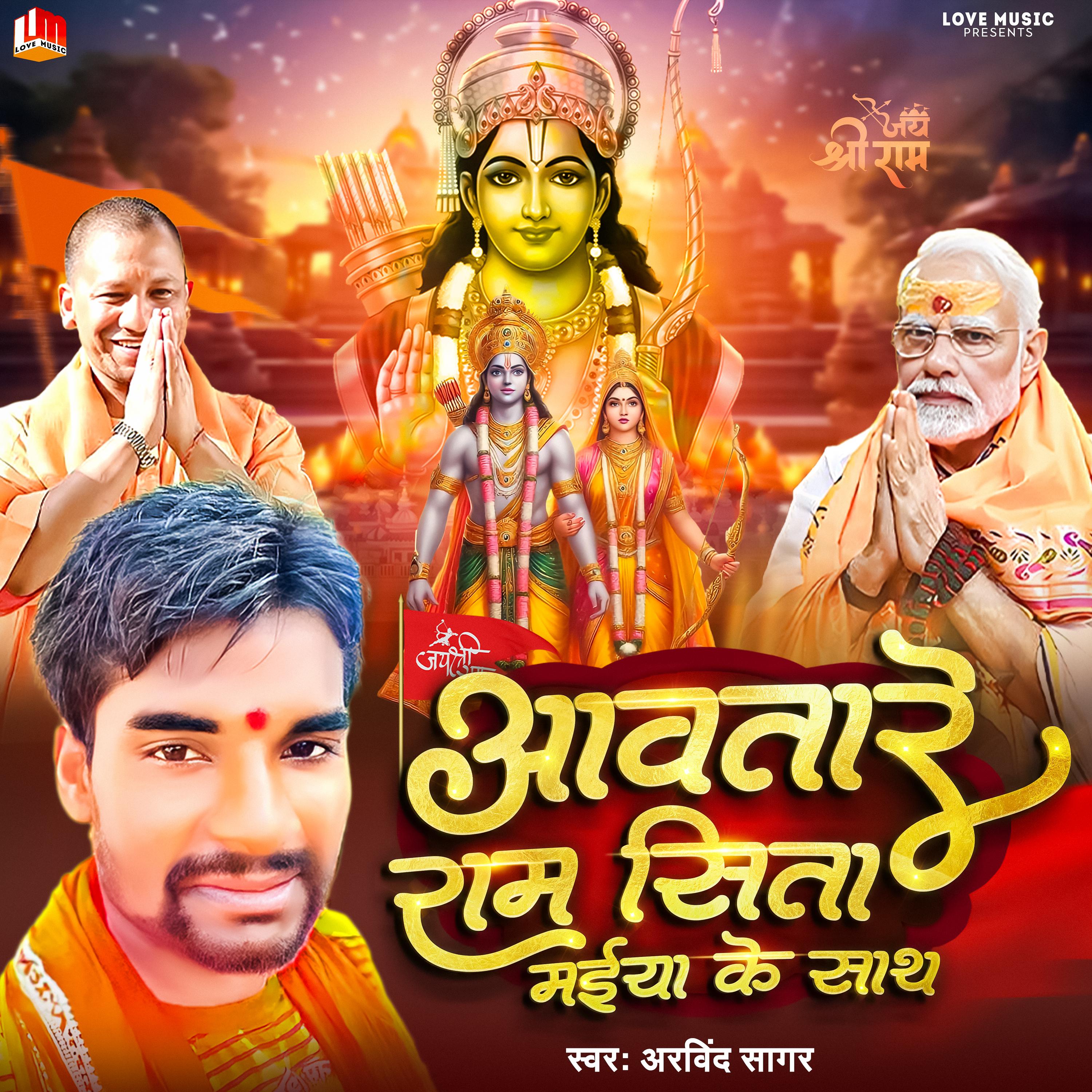 Постер альбома Awatare Ram Sita Maiya Ke Sath