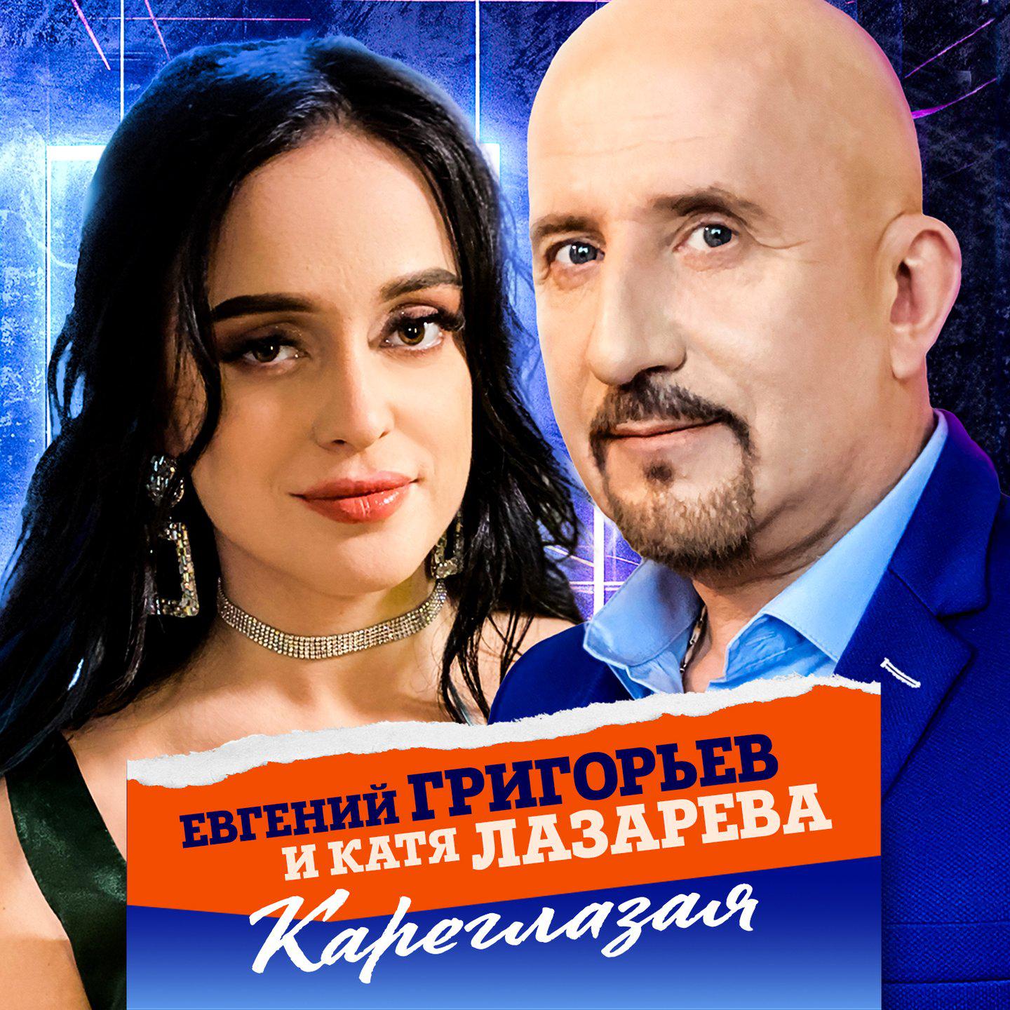 Постер альбома Кареглазая