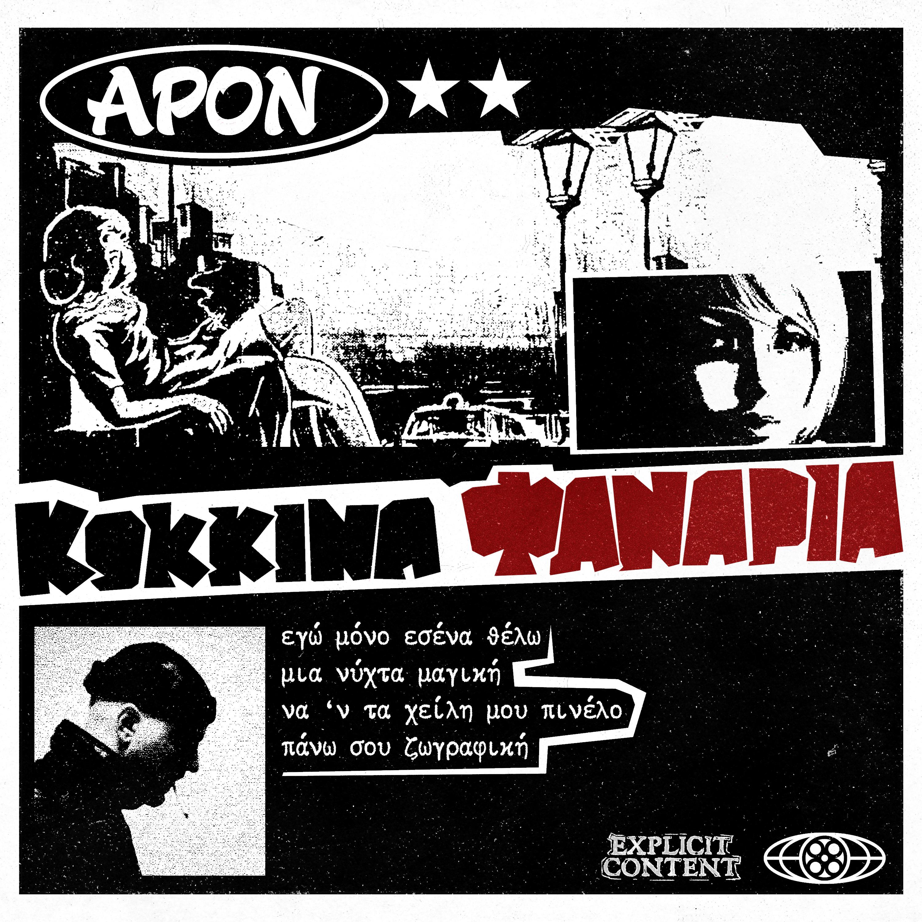 Постер альбома Kokkina Fanaria