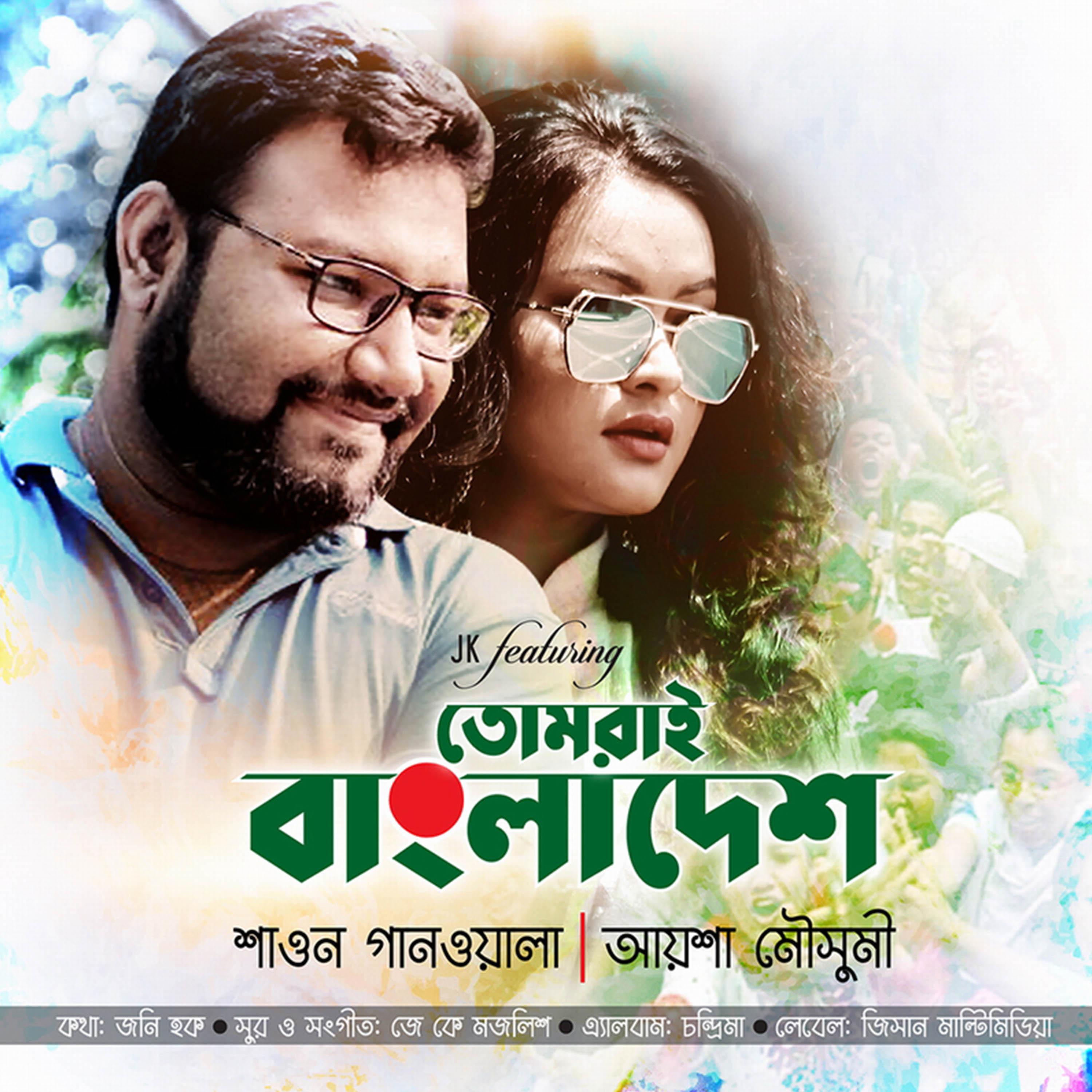 Постер альбома Tomrai Bangladesh
