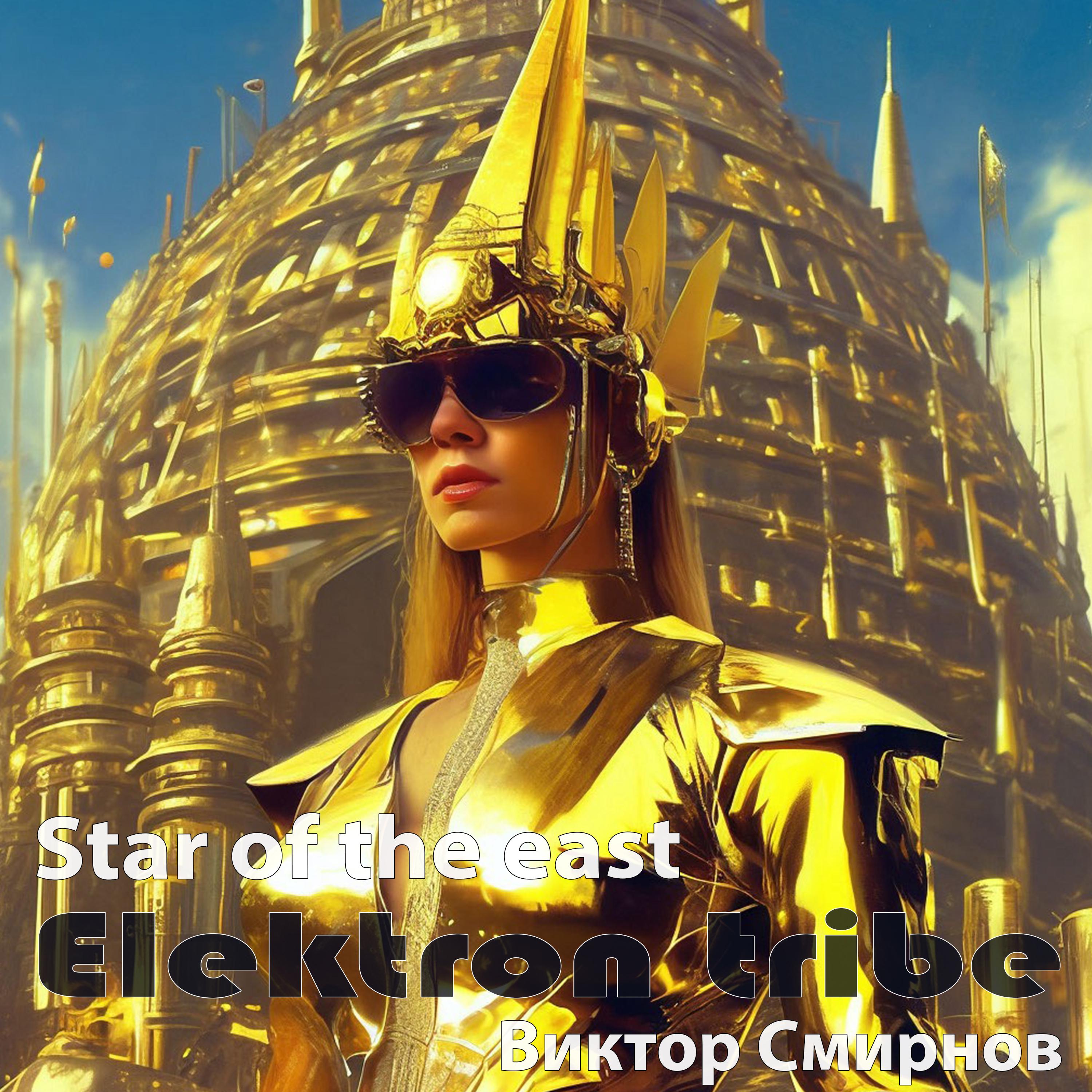 Постер альбома Star of the East