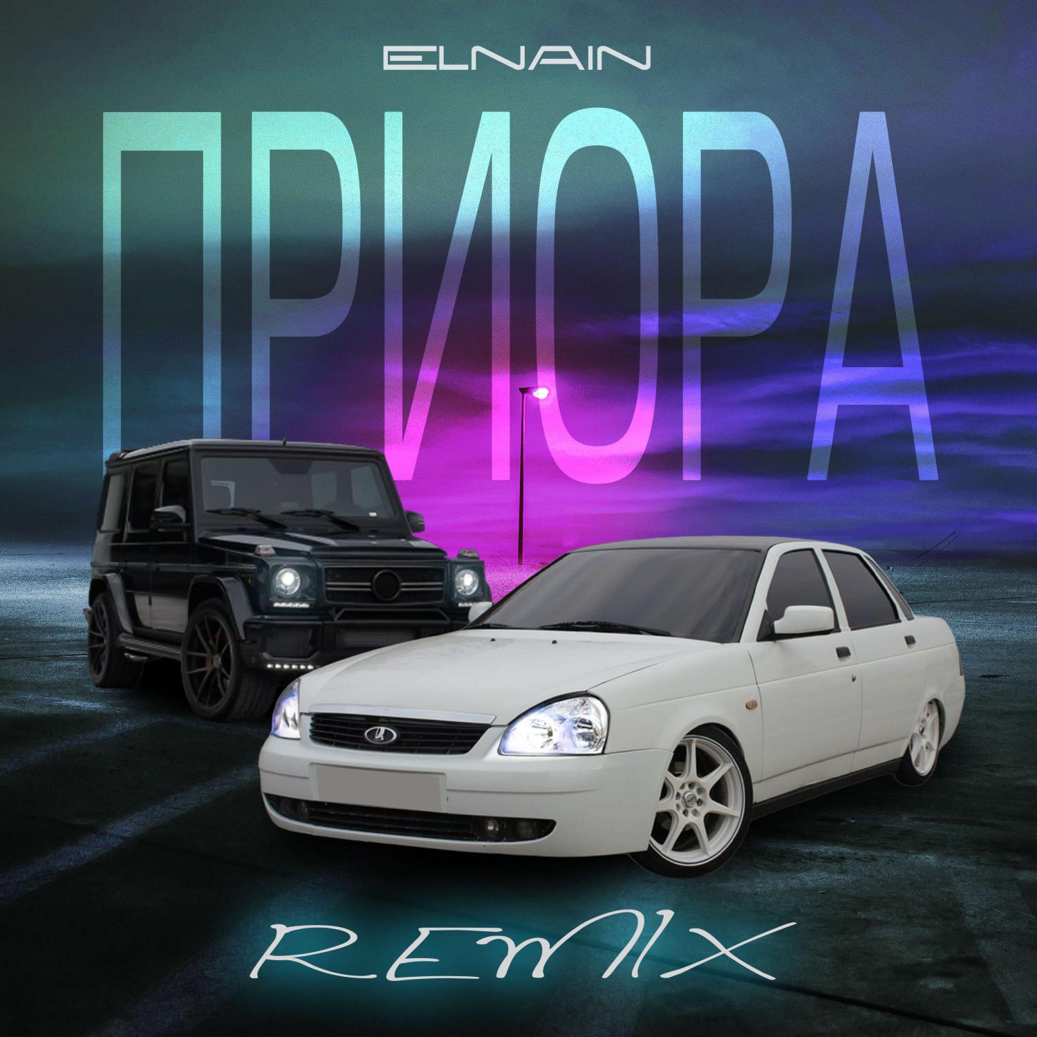 Постер альбома Приора (Remix)