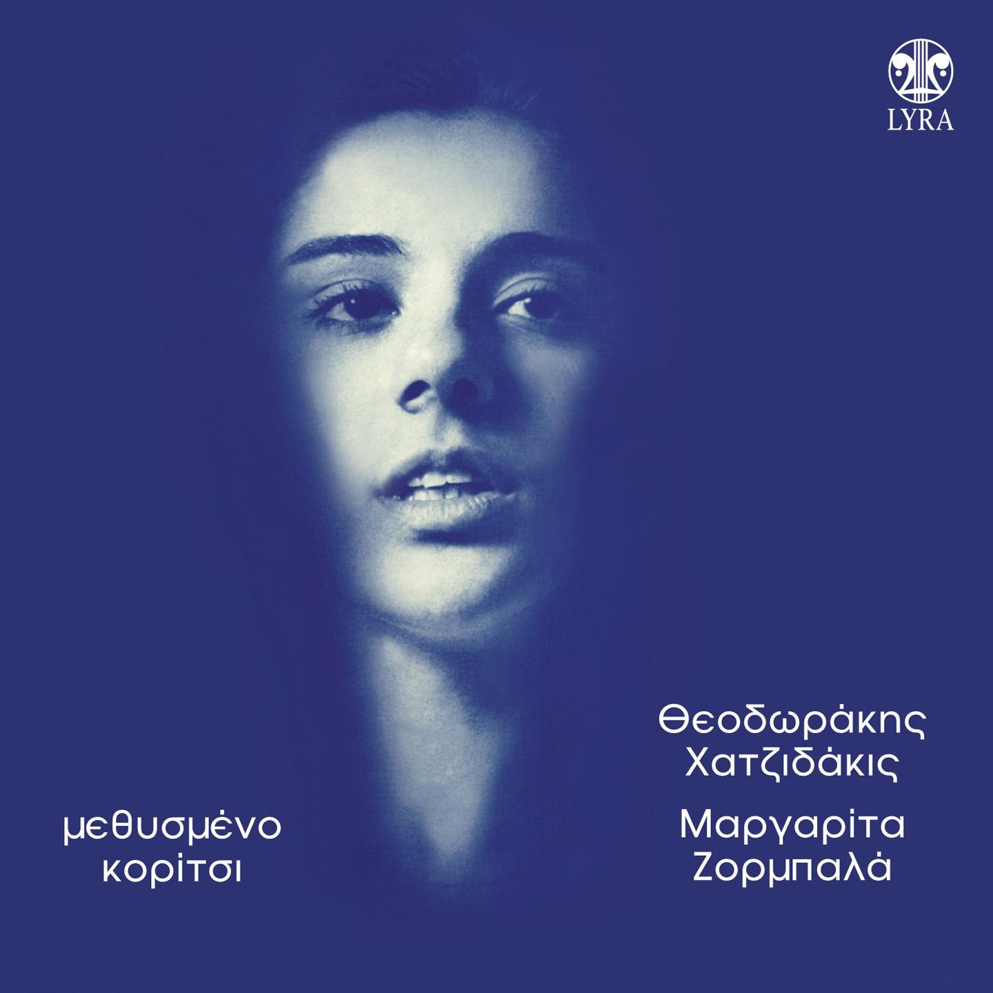 Постер альбома Methysmeno Koritsi