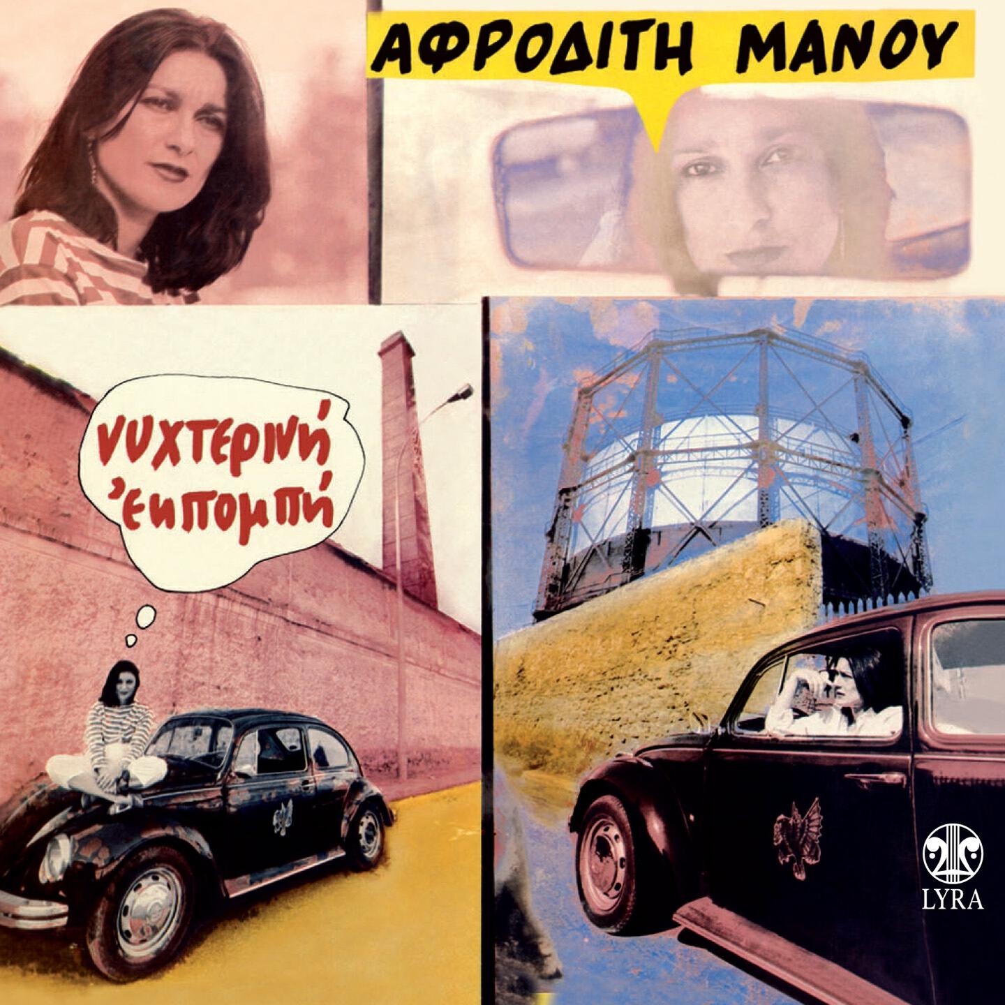 Afroditi Manou - S.A.S. (Skotadi pano ap' tin Athina)