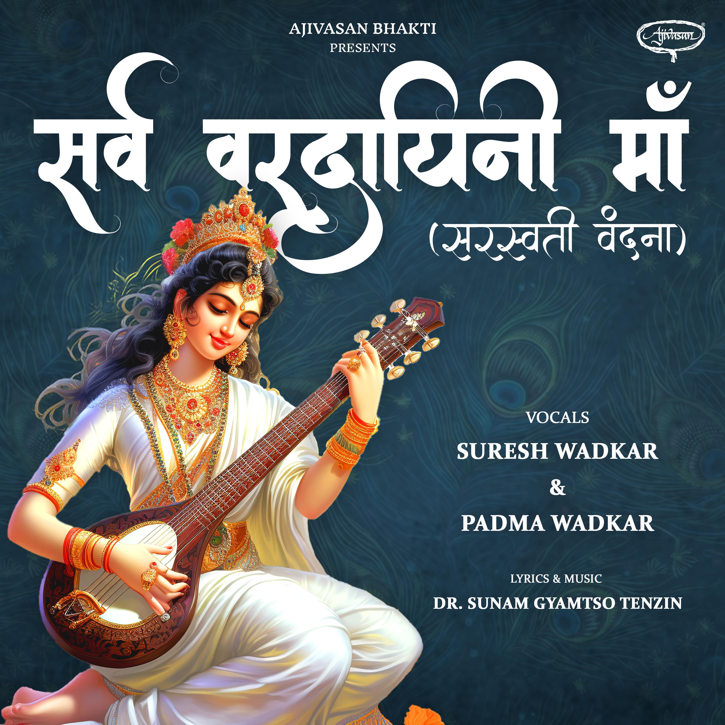 Постер альбома Sarva Varadayini Maa