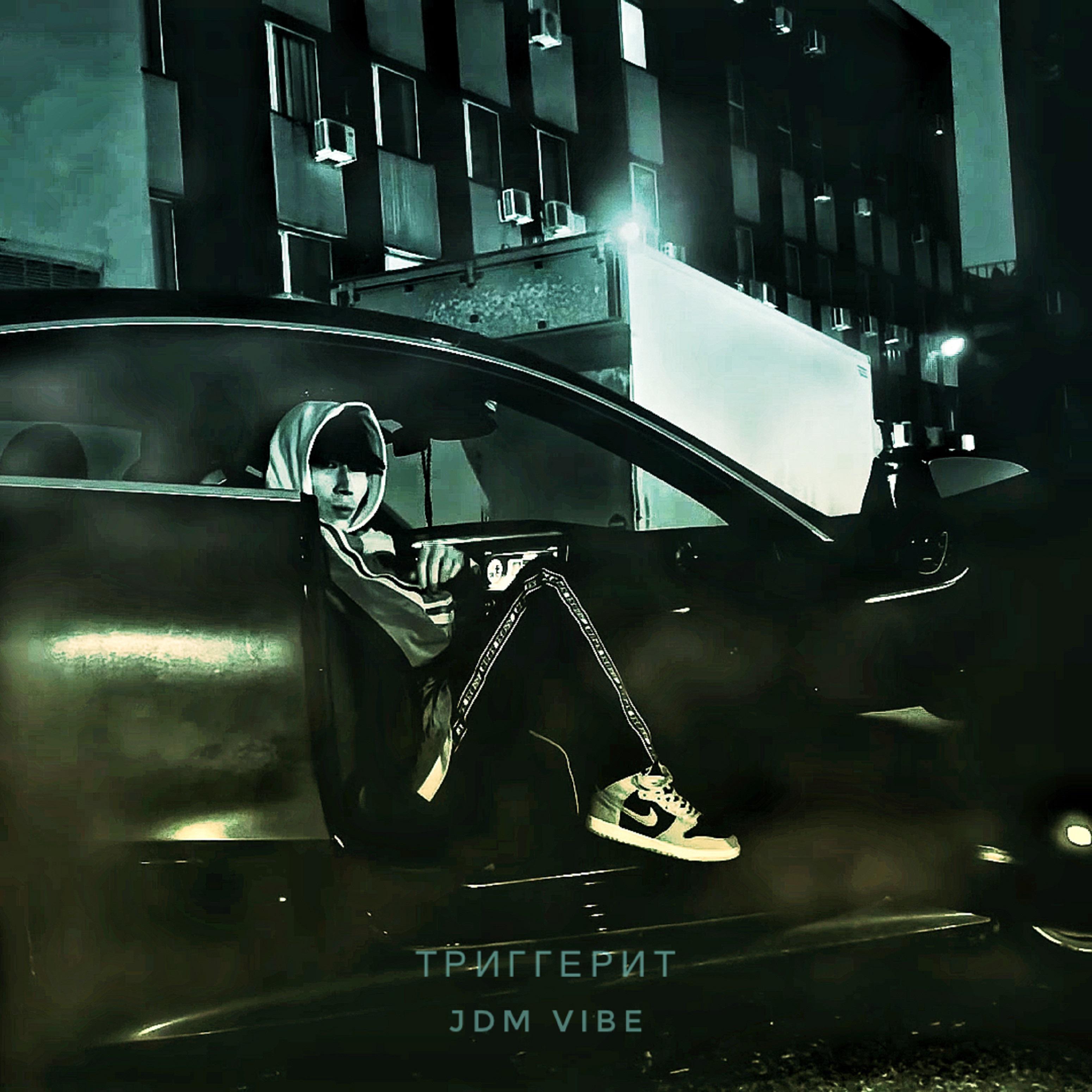 Постер альбома Триггерит