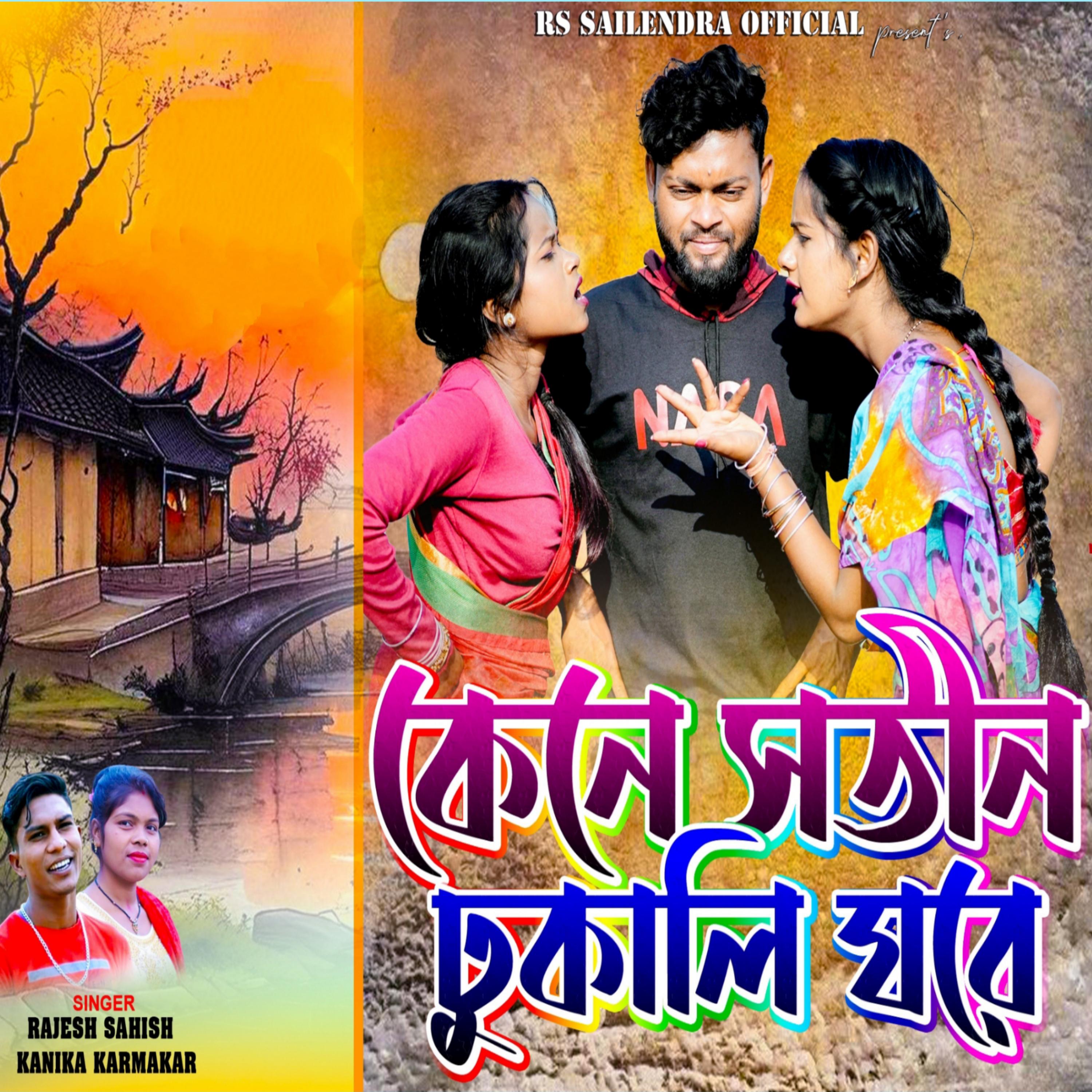 Постер альбома Kene Sotin Dhukali Ghore