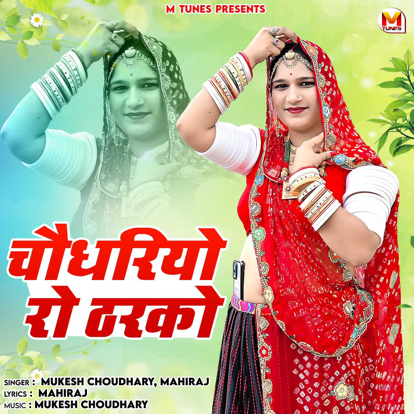 Постер альбома Choudhariyo ro tharko