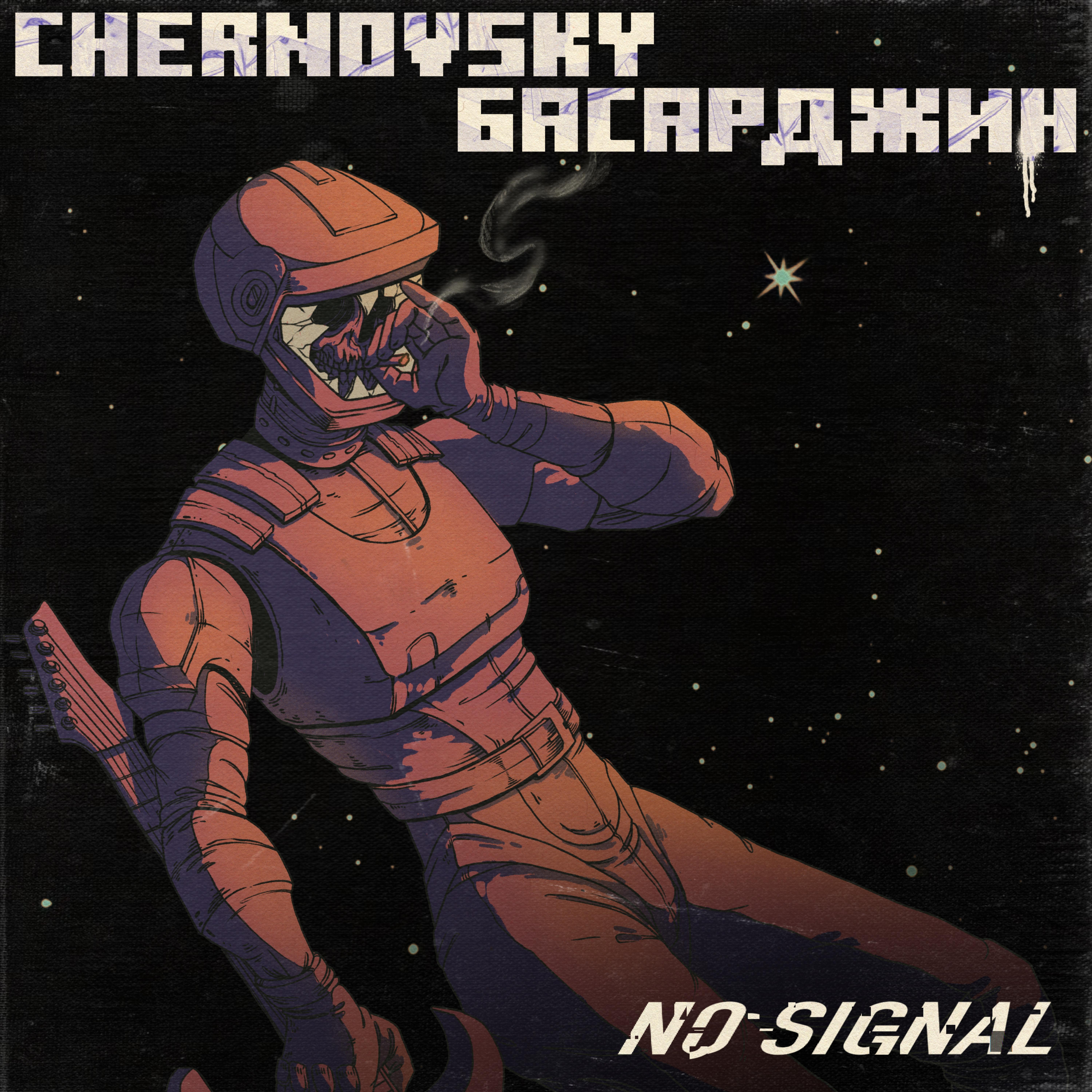 Постер альбома No Signal, Pt. 1