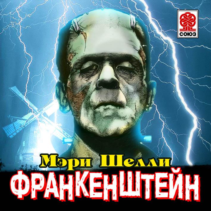 Постер альбома Франкенштейн
