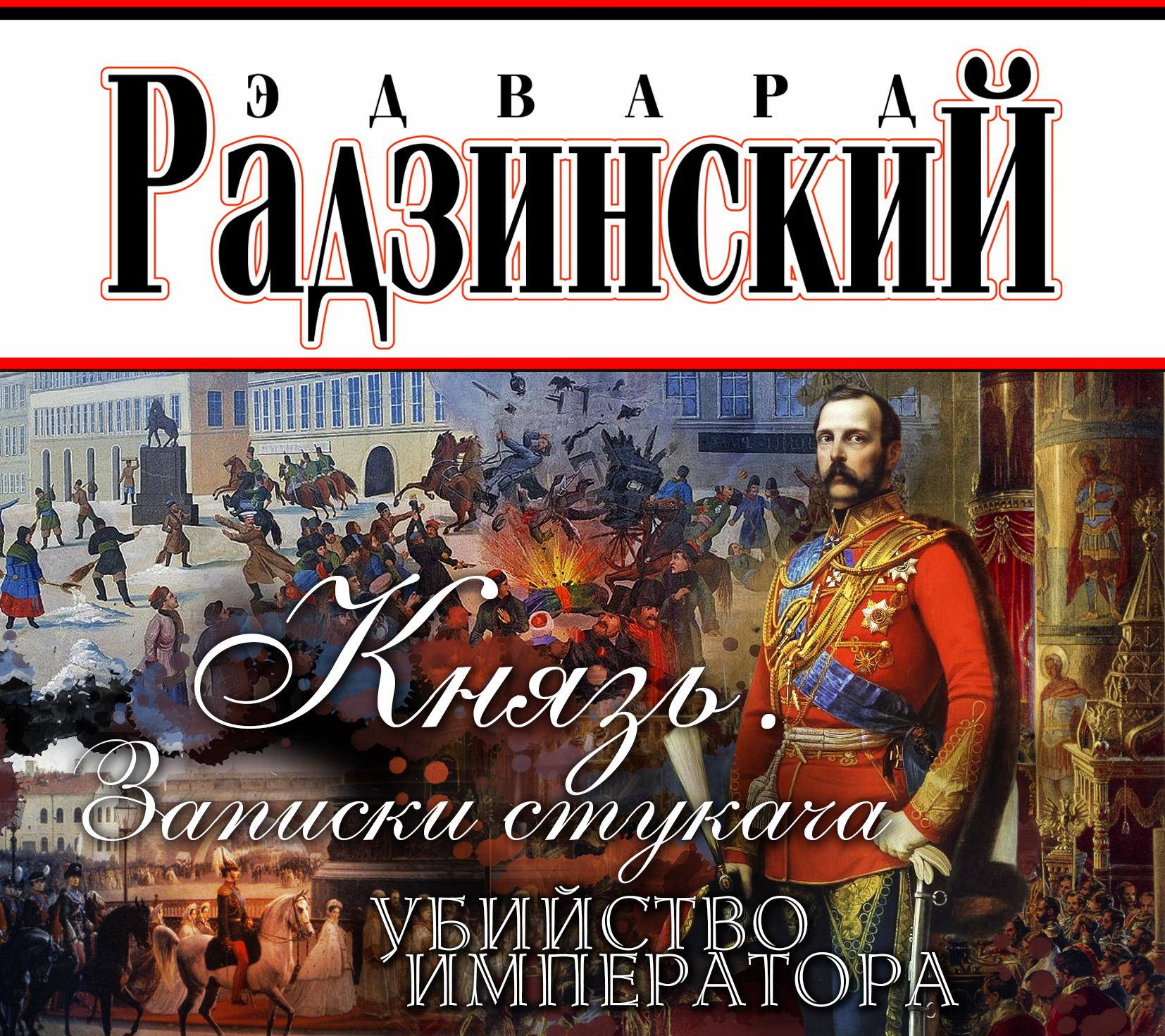 Постер альбома Записки стукача