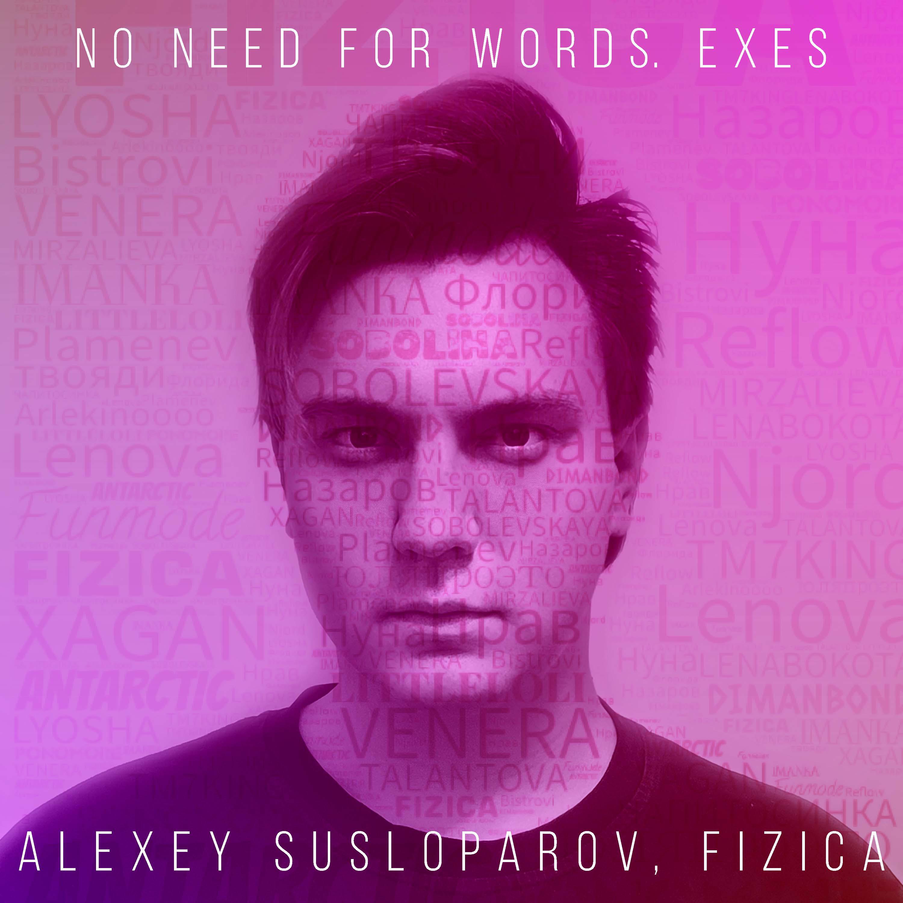 Постер альбома No Need for Words. Exes