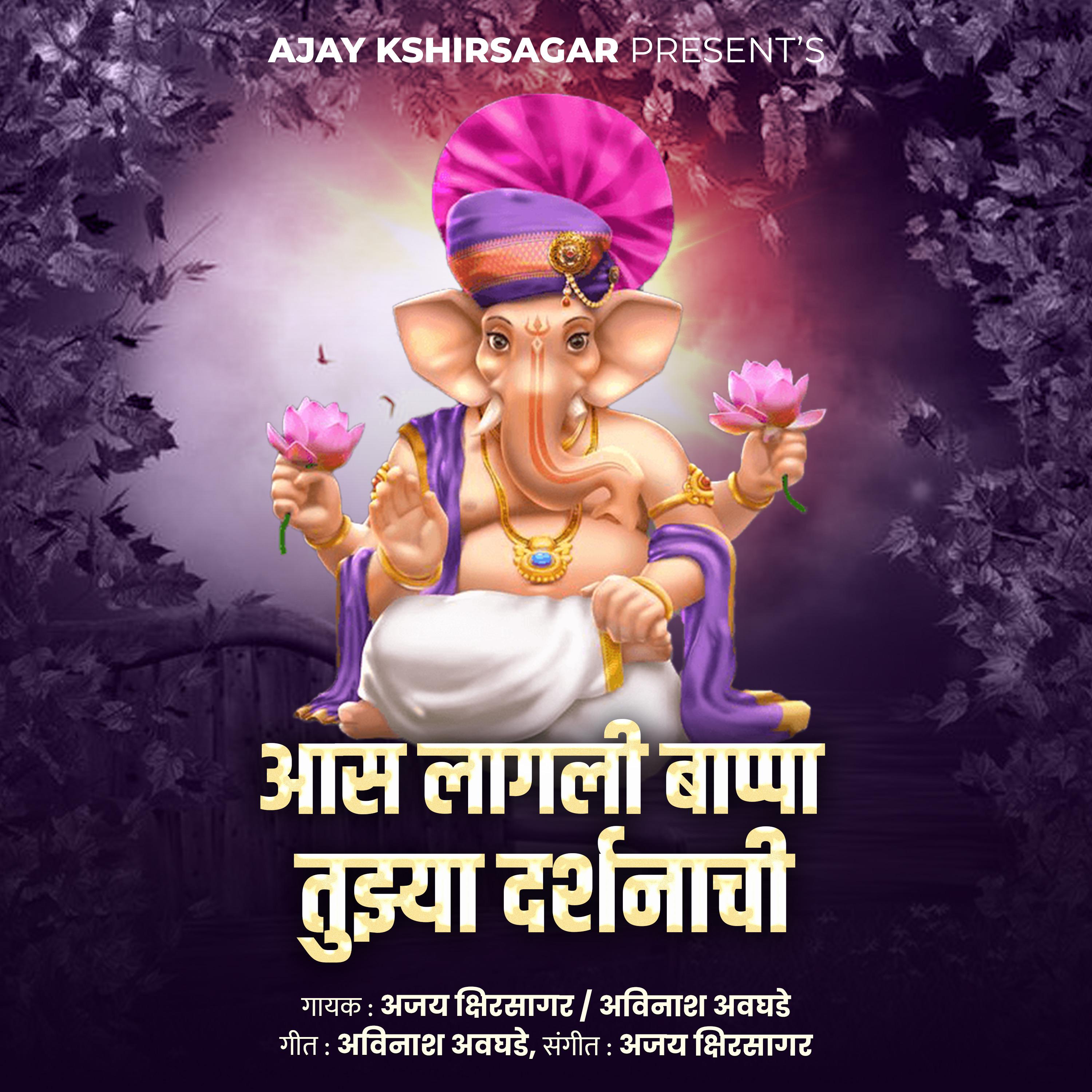 Постер альбома Aas Lagli Bappa Tujhya Darshanachi