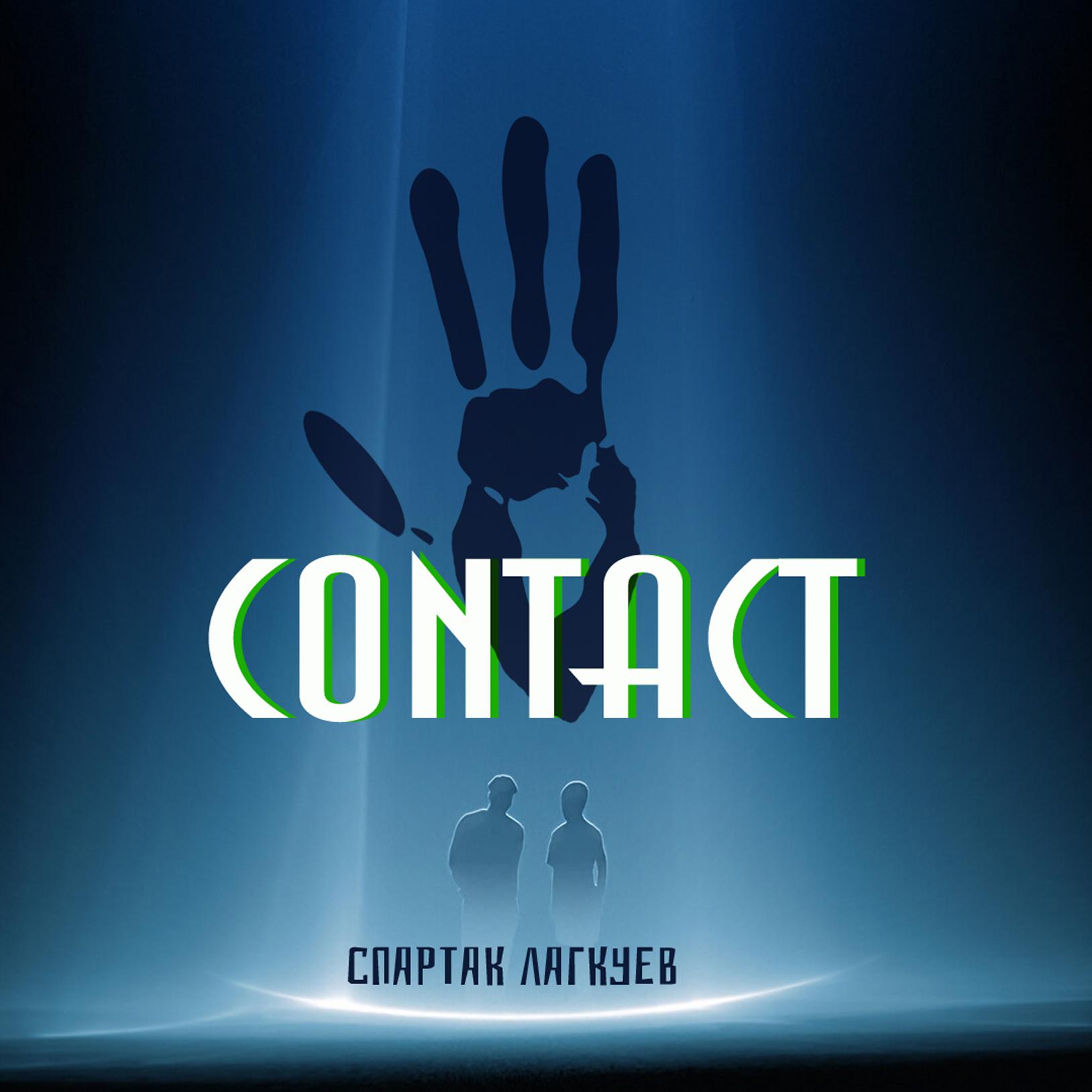 Постер альбома Contact