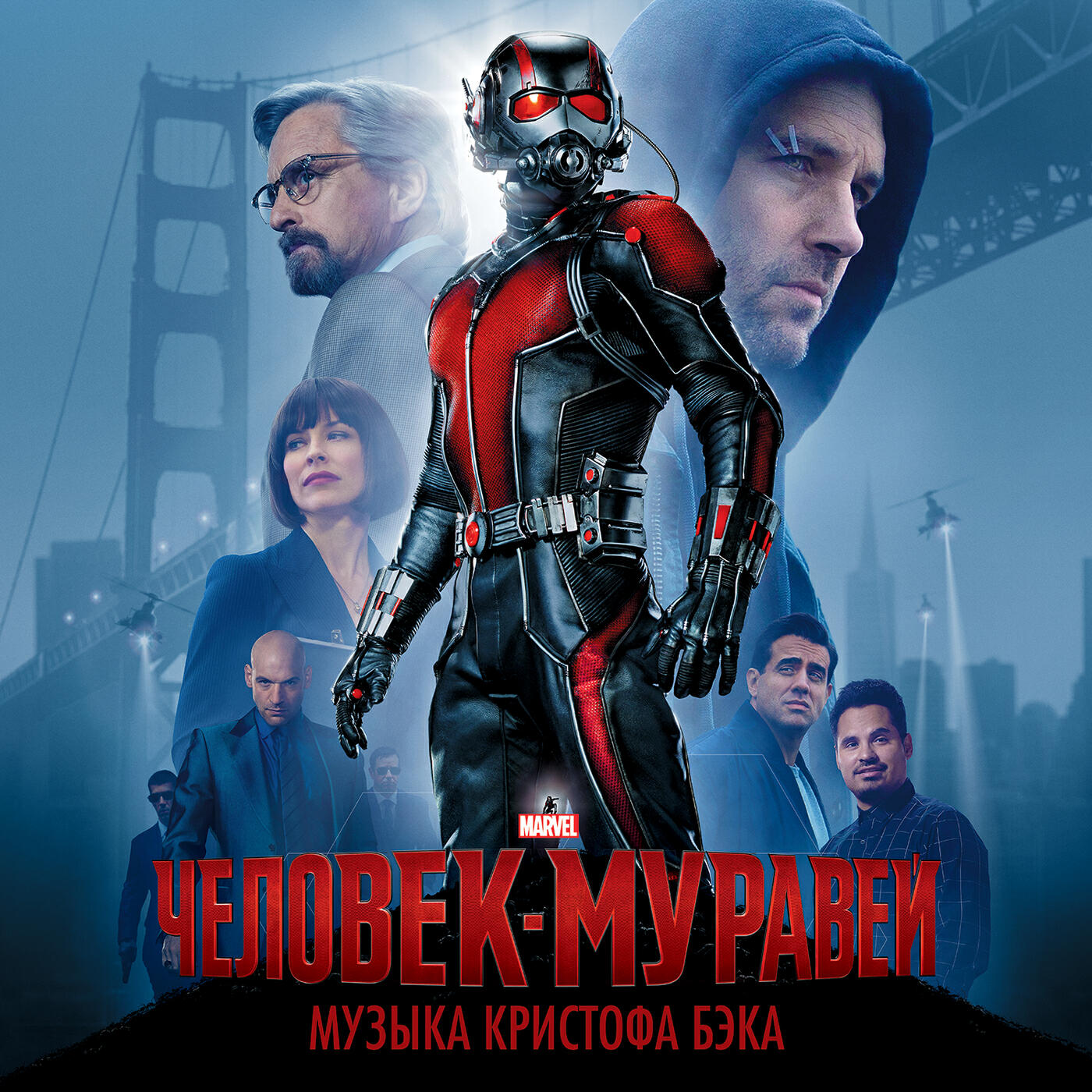 Christophe Beck - Honey, I Shrunk Myself